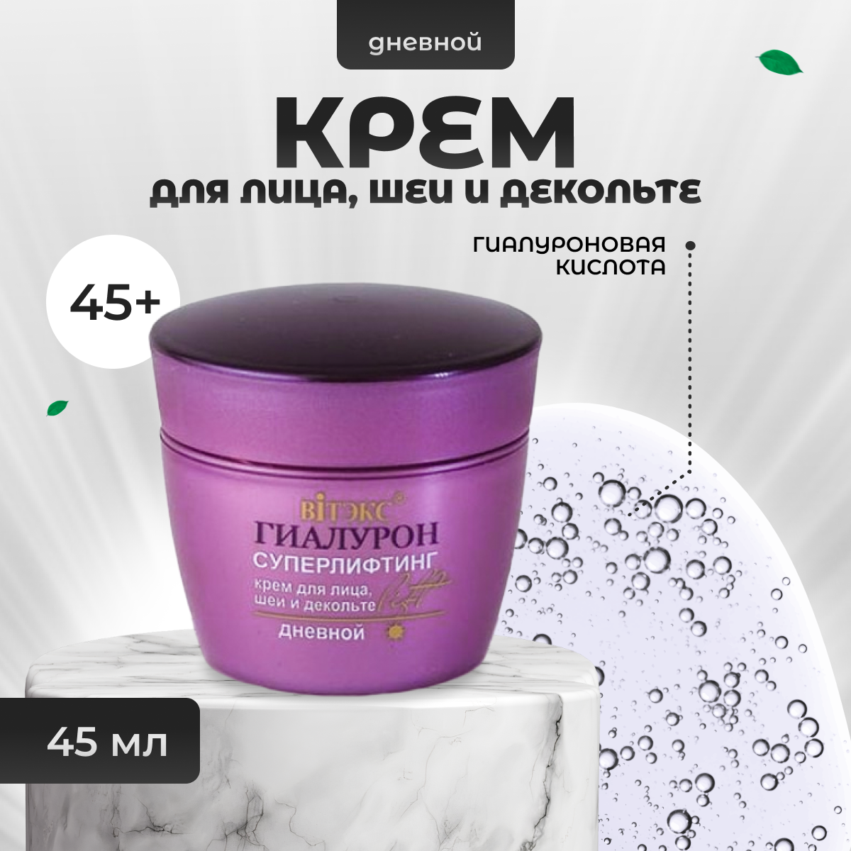 

Крем Витэкс для лица шеи и декольте дневной антивозрастной 45 мл, 18