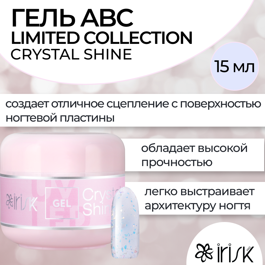 

Камуфлирующий гель для моделирования irisk ABC Limited collection Crystal Shine 15мл