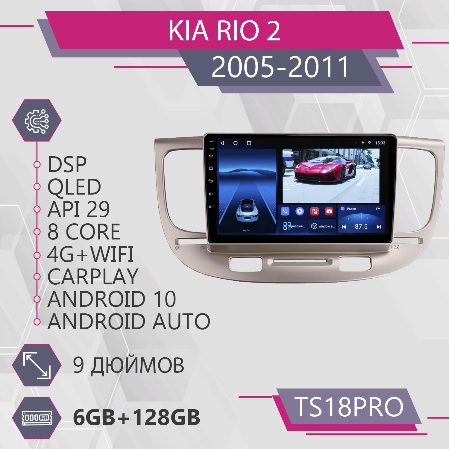 

Штатная автомагнитола TS18Pro/ 6+128GB/для Kia RIO 2/ Киа Рио 2 магнитола Android 10 2din, TS18PRORio2