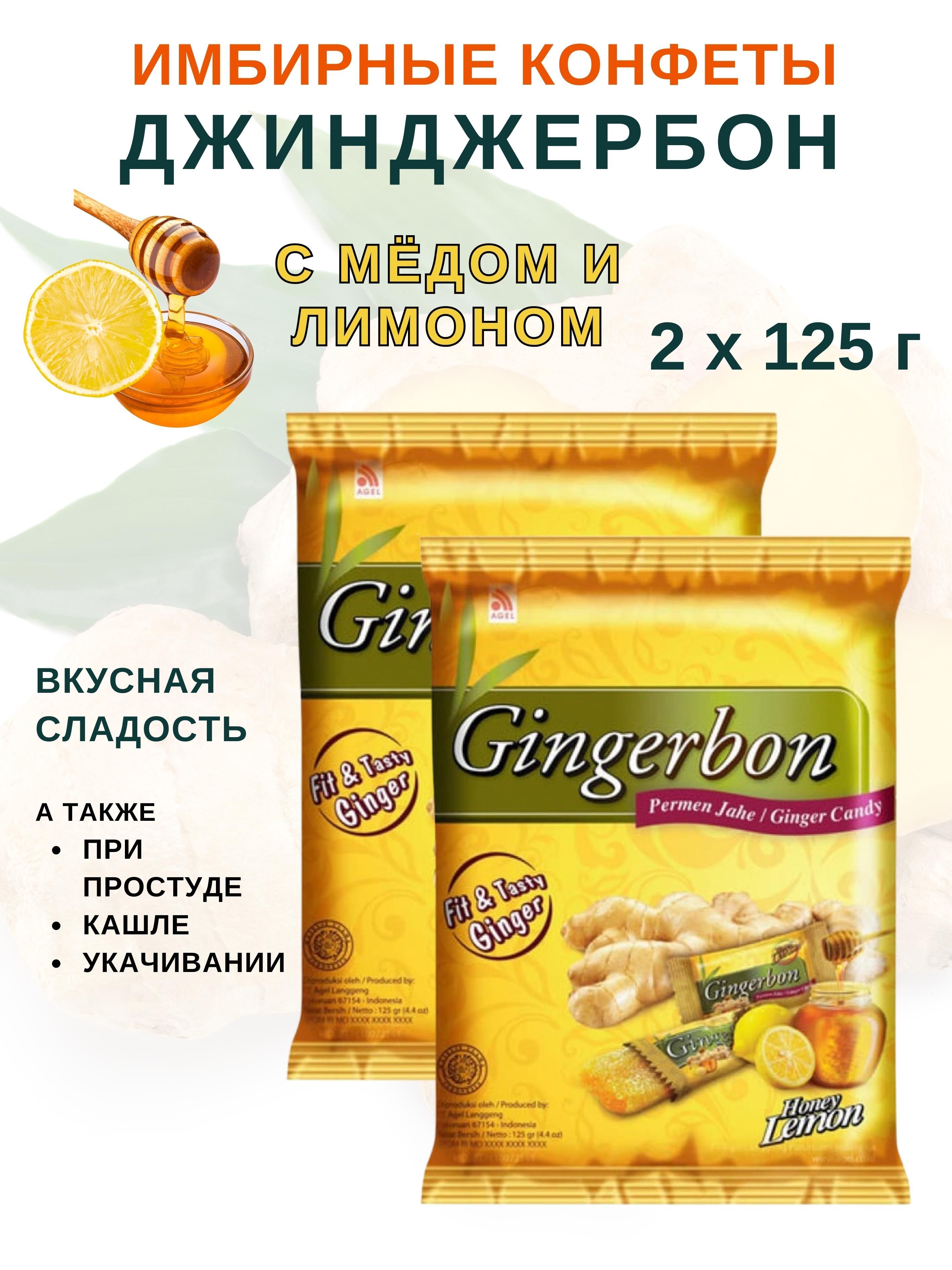 Имбирные конфеты Gingerbon с медом и лимоном, Джинджербон, 2 шт х 125 г