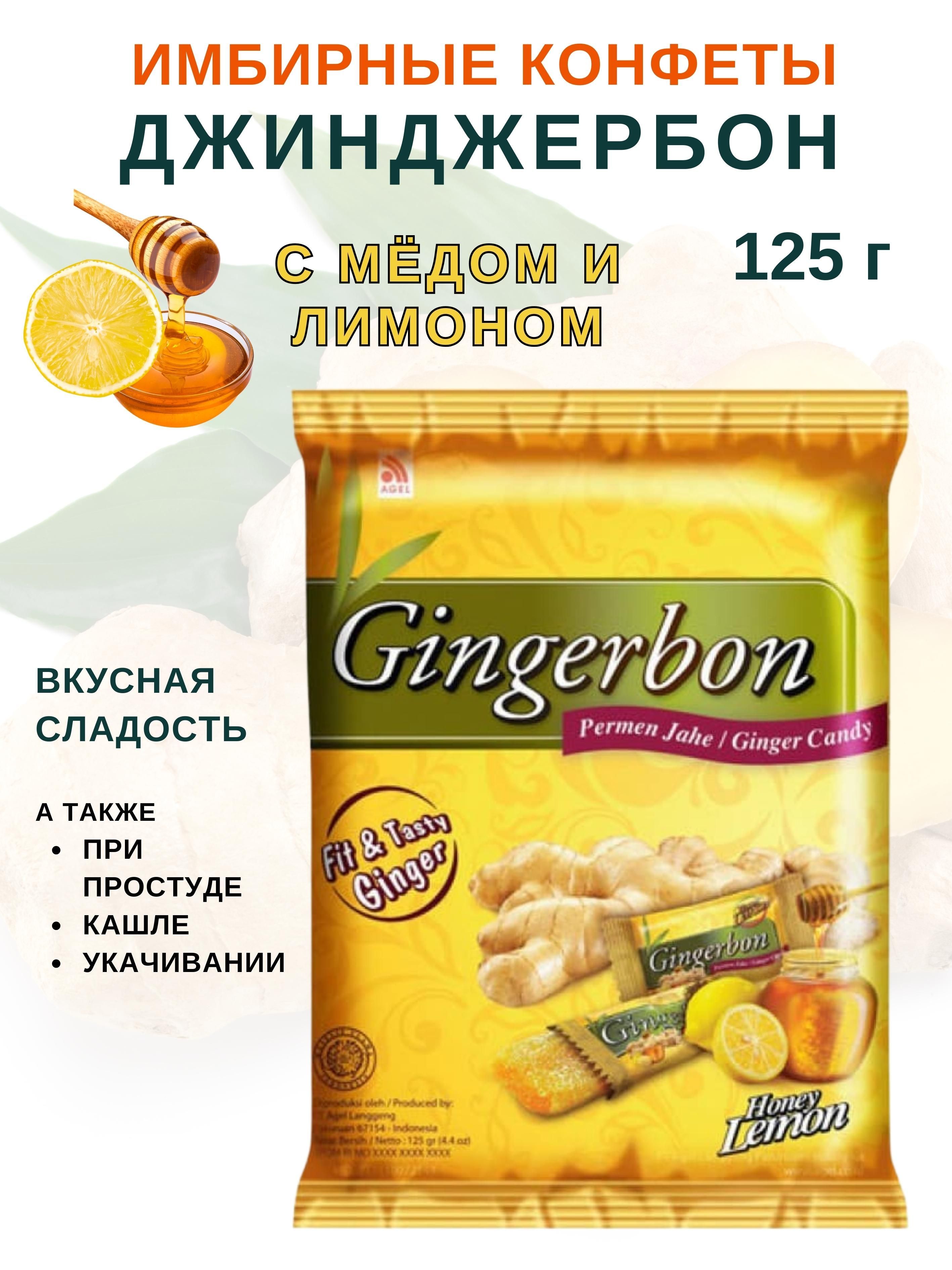 Имбирные конфеты Gingerbon с медом и лимоном Джинджербон,125 г