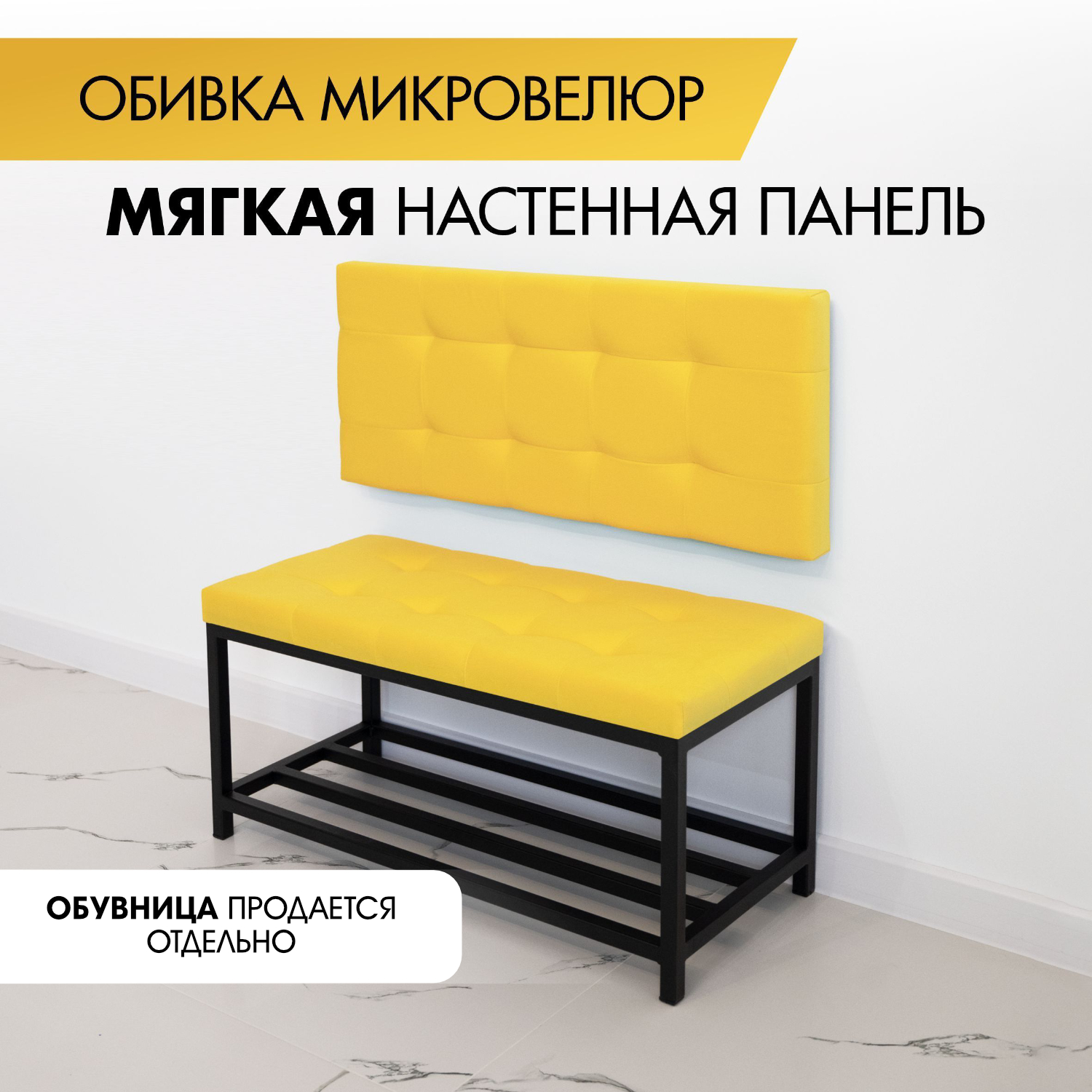Мягкая стеновая панель в прихожую SkanDy Factory, желтый
