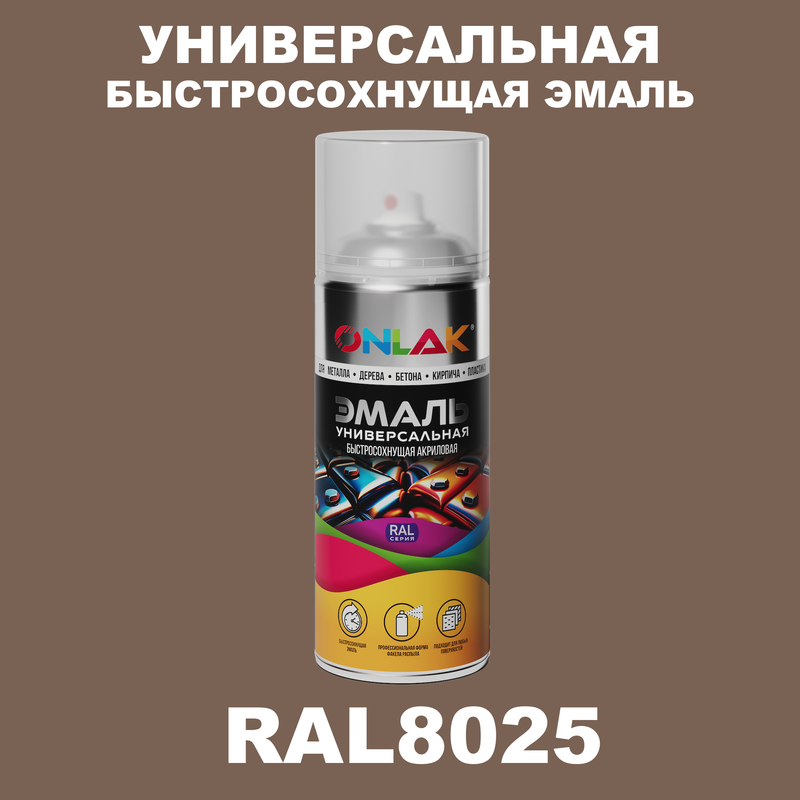 

Эмаль акриловая ONLAK RAL 8025 глянцевая, Коричневый, RAL-AER400-SPREY