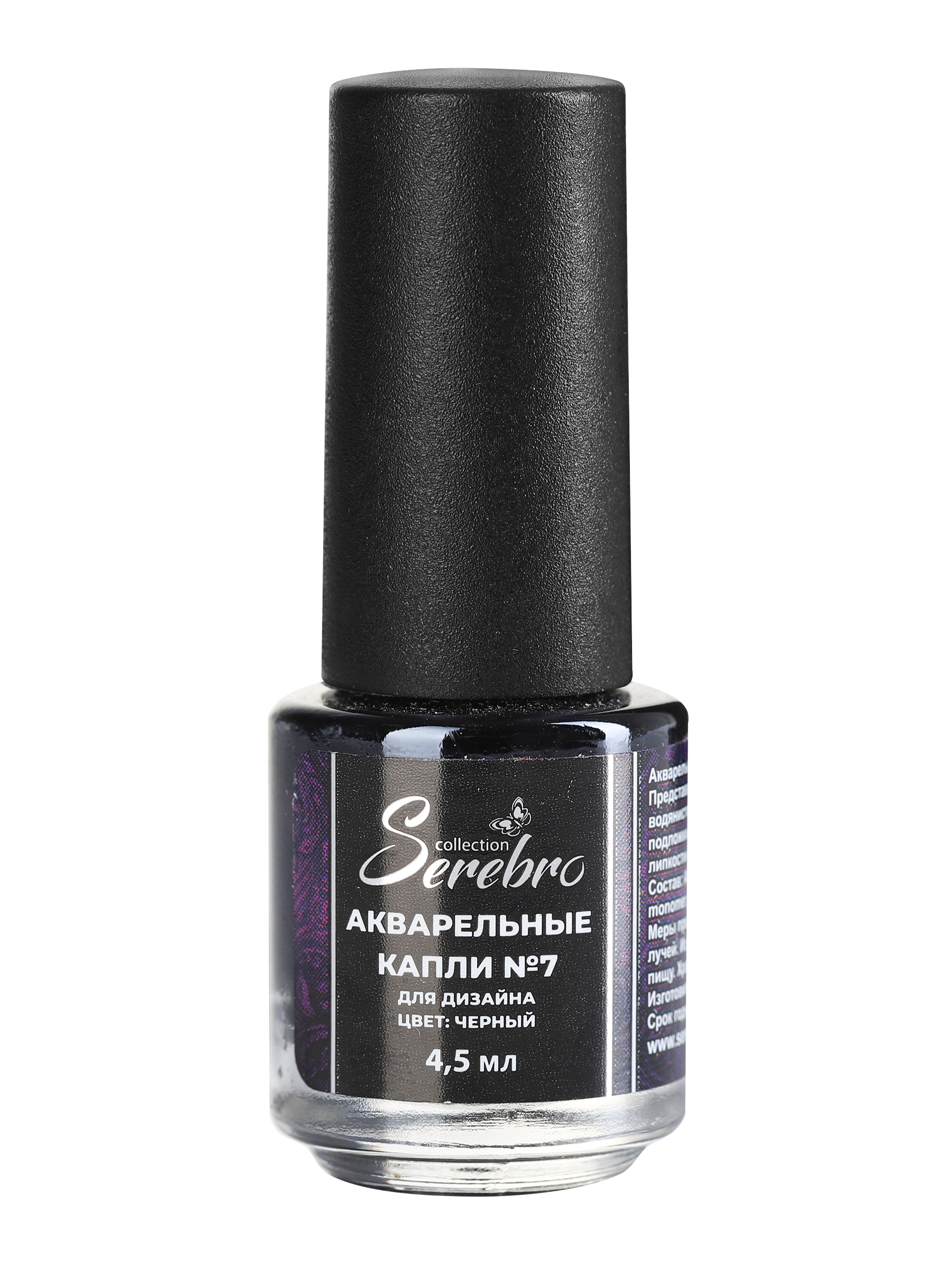 Акварель для дизайна ногтей Serebro, цветная краска для декора маникюра, черная, 4,5 мл роспись по гипсу шкатулка очек краска 6 цв по 2 5 мл кисть
