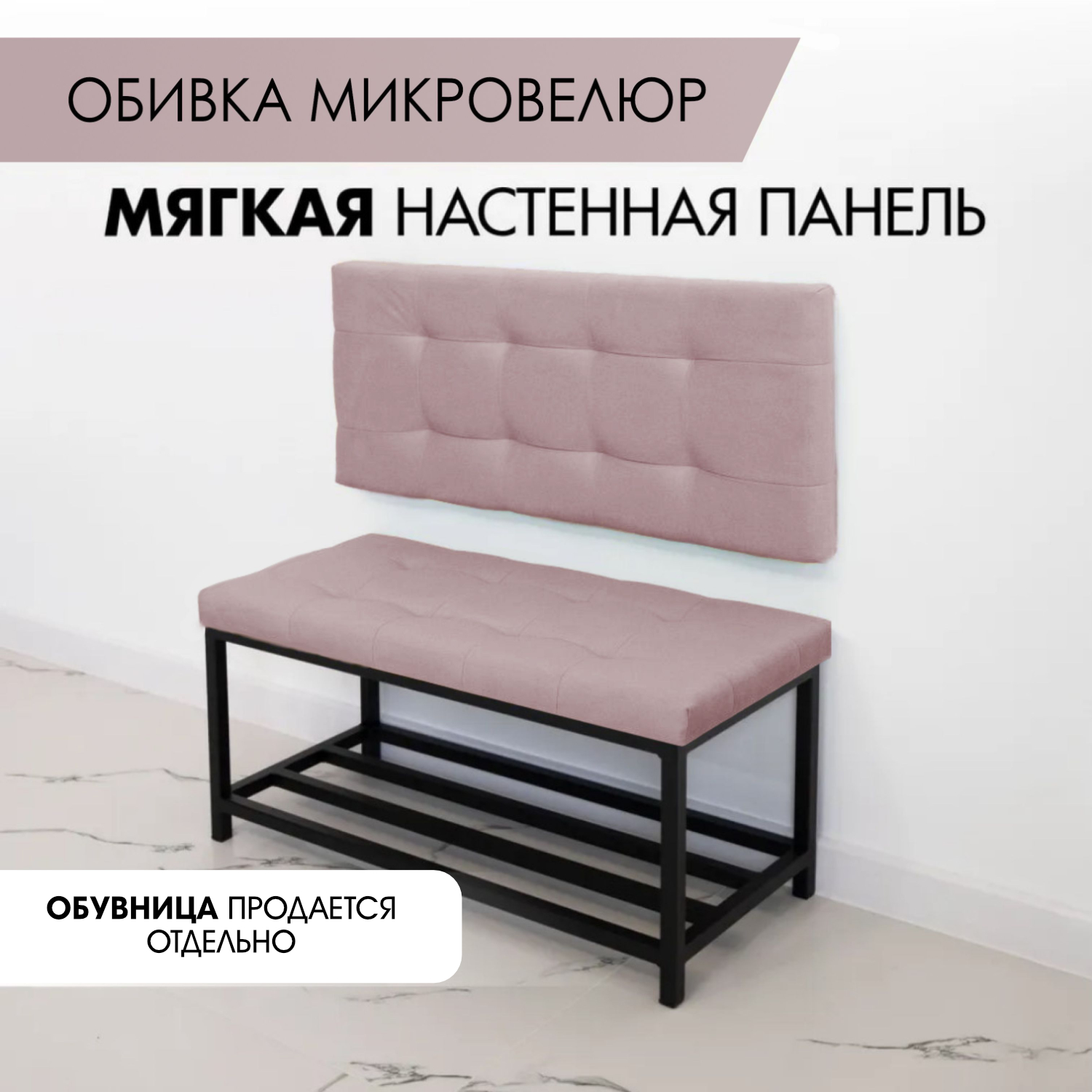 Мягкая стеновая панель в прихожую SkanDy Factory, пудровый
