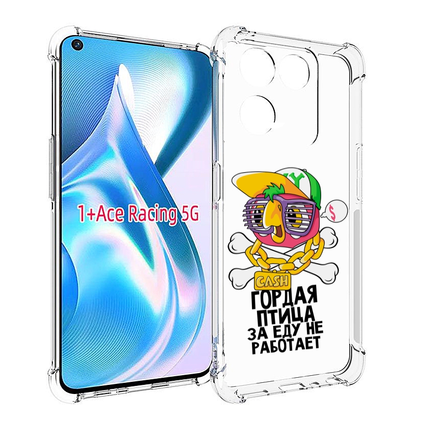 

Чехол Mypads Гордая-Птица-За-Еду-Не-Работает Для Oneplus Ace Racing, Прозрачный, Tocco