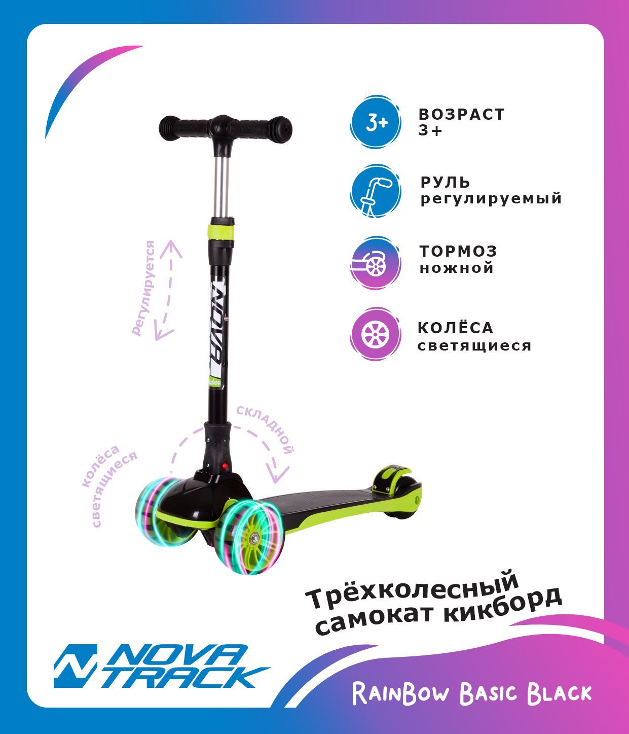 Самокат Novatrack RainBow лимонный 044633-004