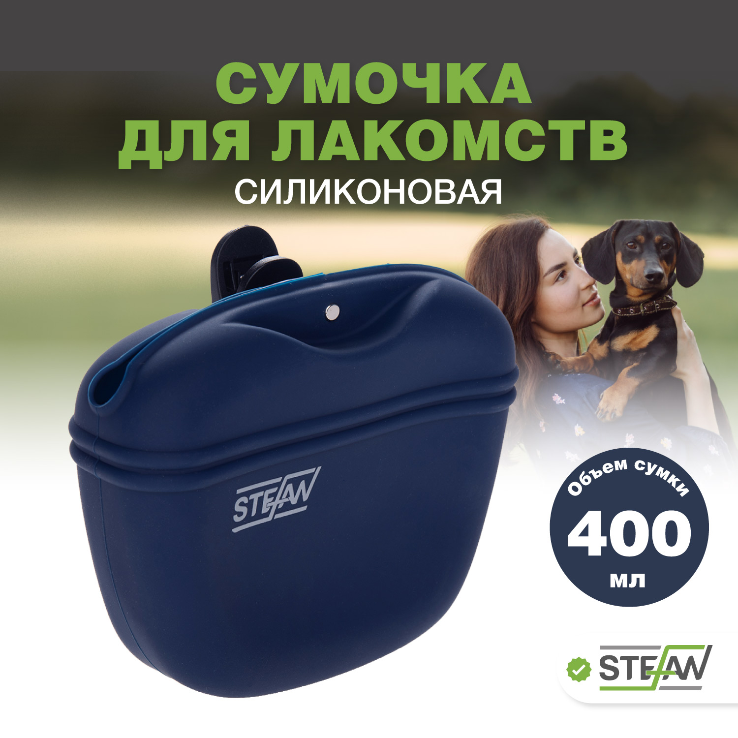 

Сумочка для лакомств силиконовая STEFAN, синий, WF37718