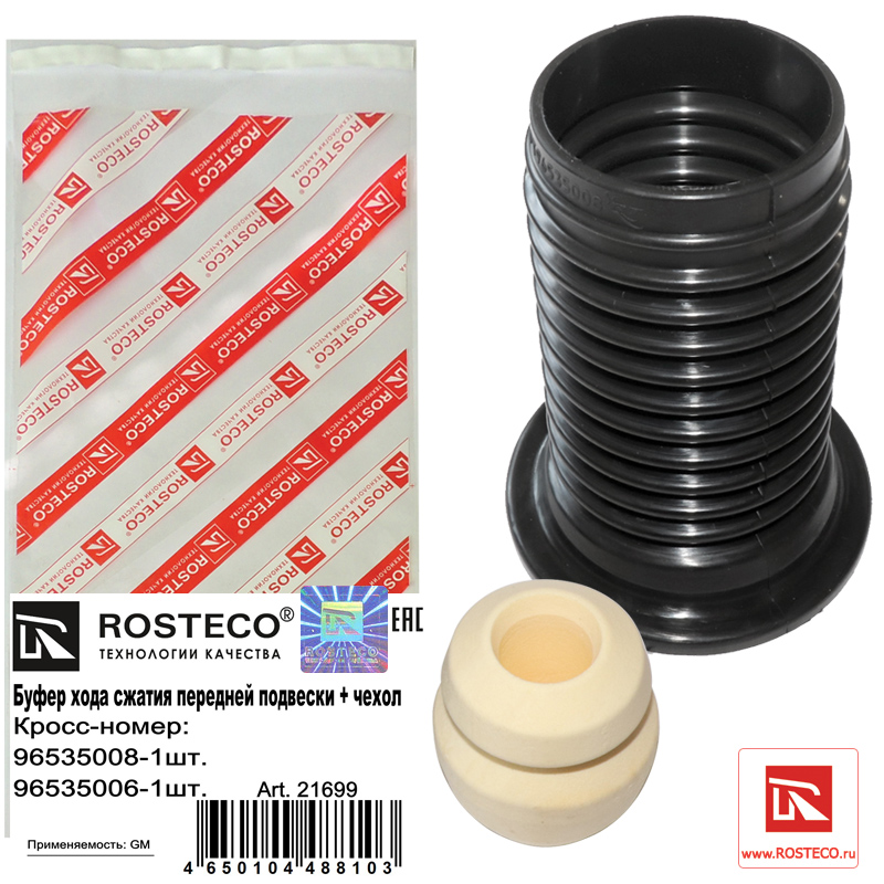 

Отбойник амортизатора Rosteco 21699