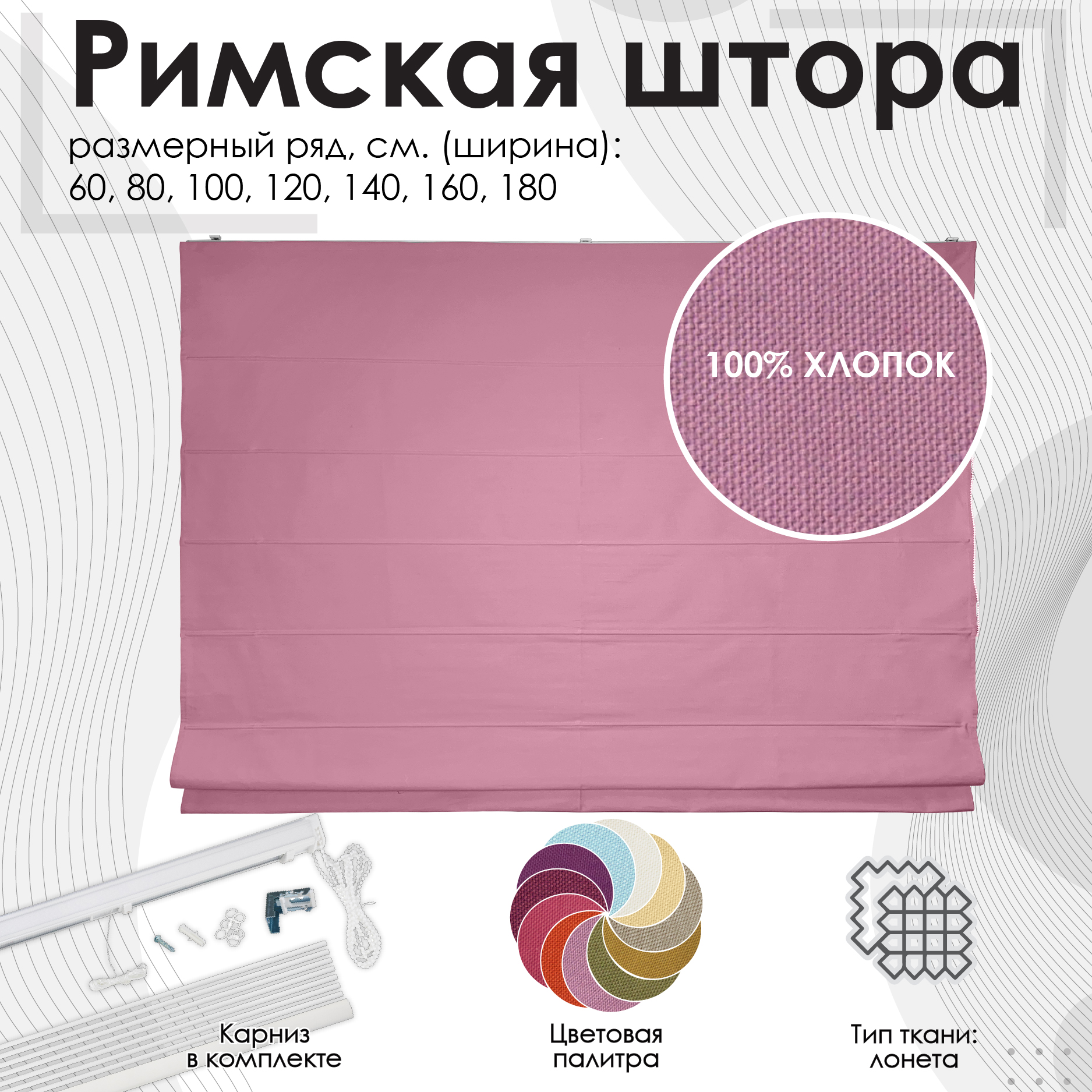 

Римская штора Hosta цвет ягодный цепочный механизм 100x160 см, Римская штора "Hosta"