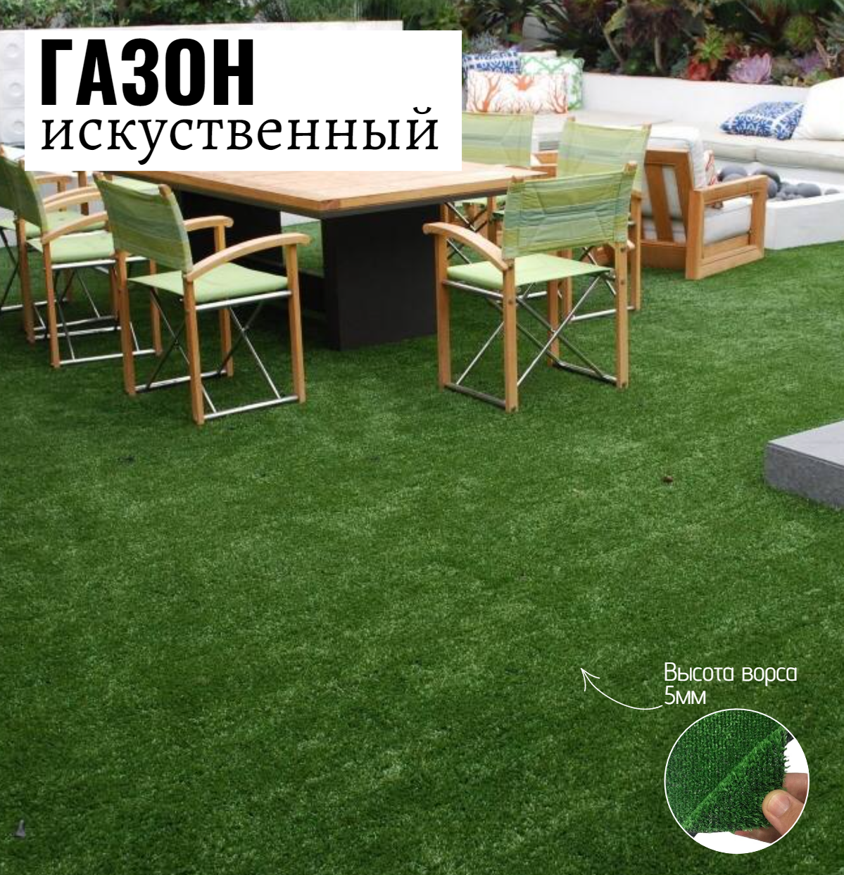 Искусственный газон Салон Ковров газон gzn-2-038 1 шт. 2х3.8м