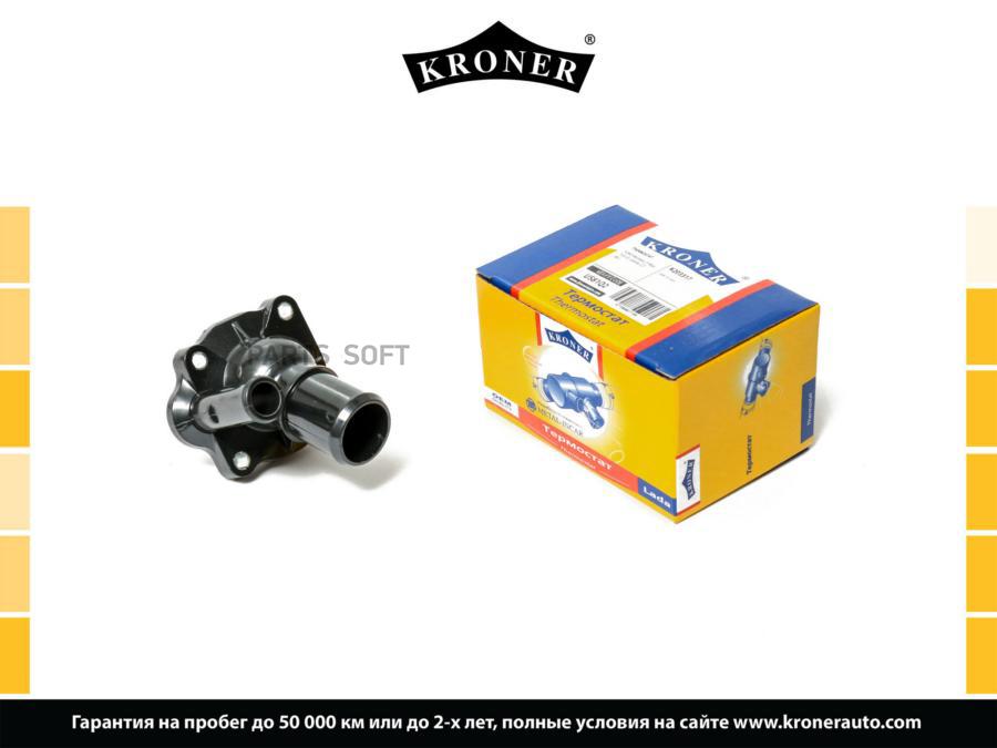 Термостат FORD Mondeo (07-), MAZDA CX-7 (07-) [82C] (K203317) KRONER