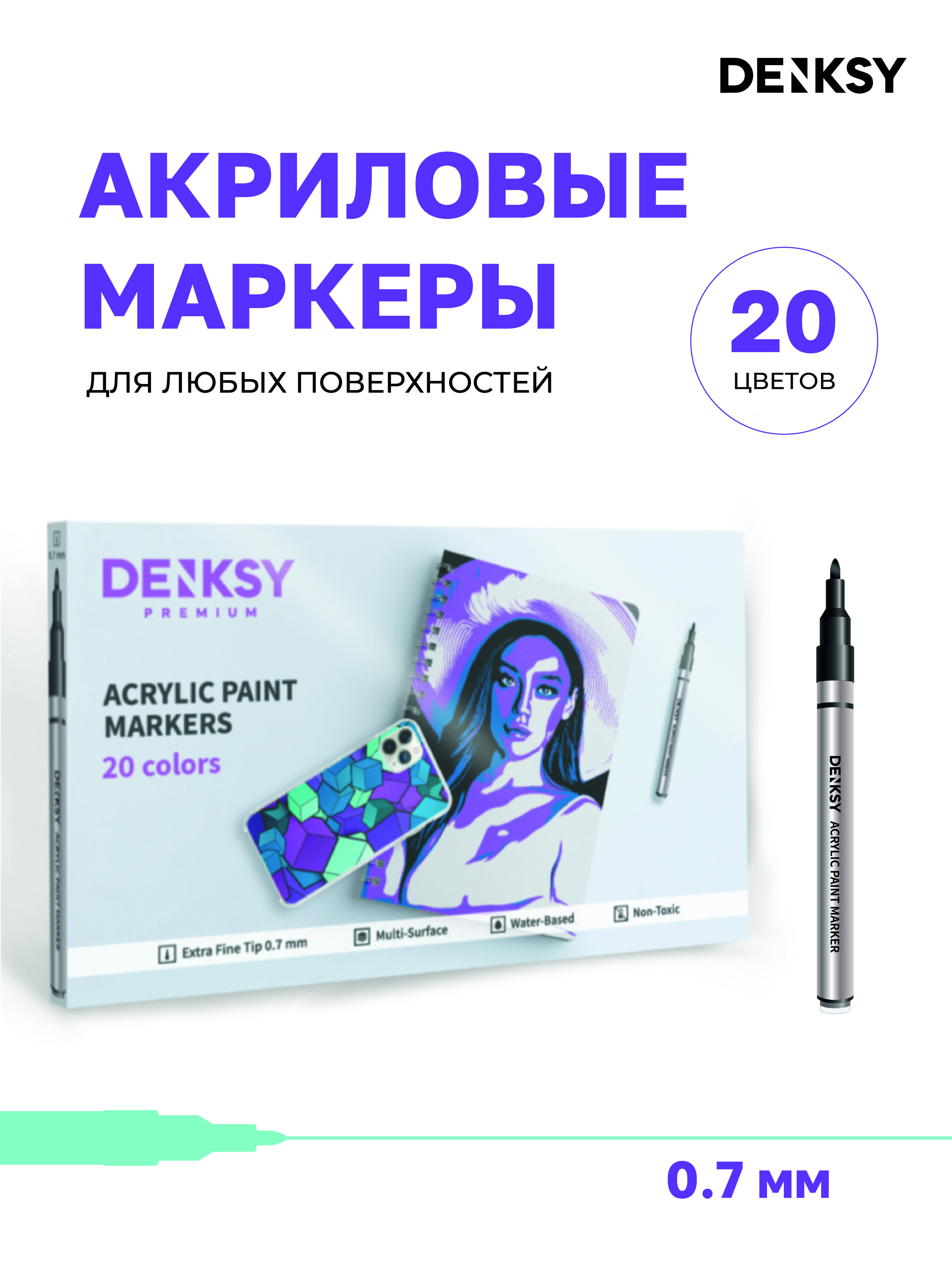 Акриловые маркеры DENKSY с наконечником 0,7 мм, 20 штук