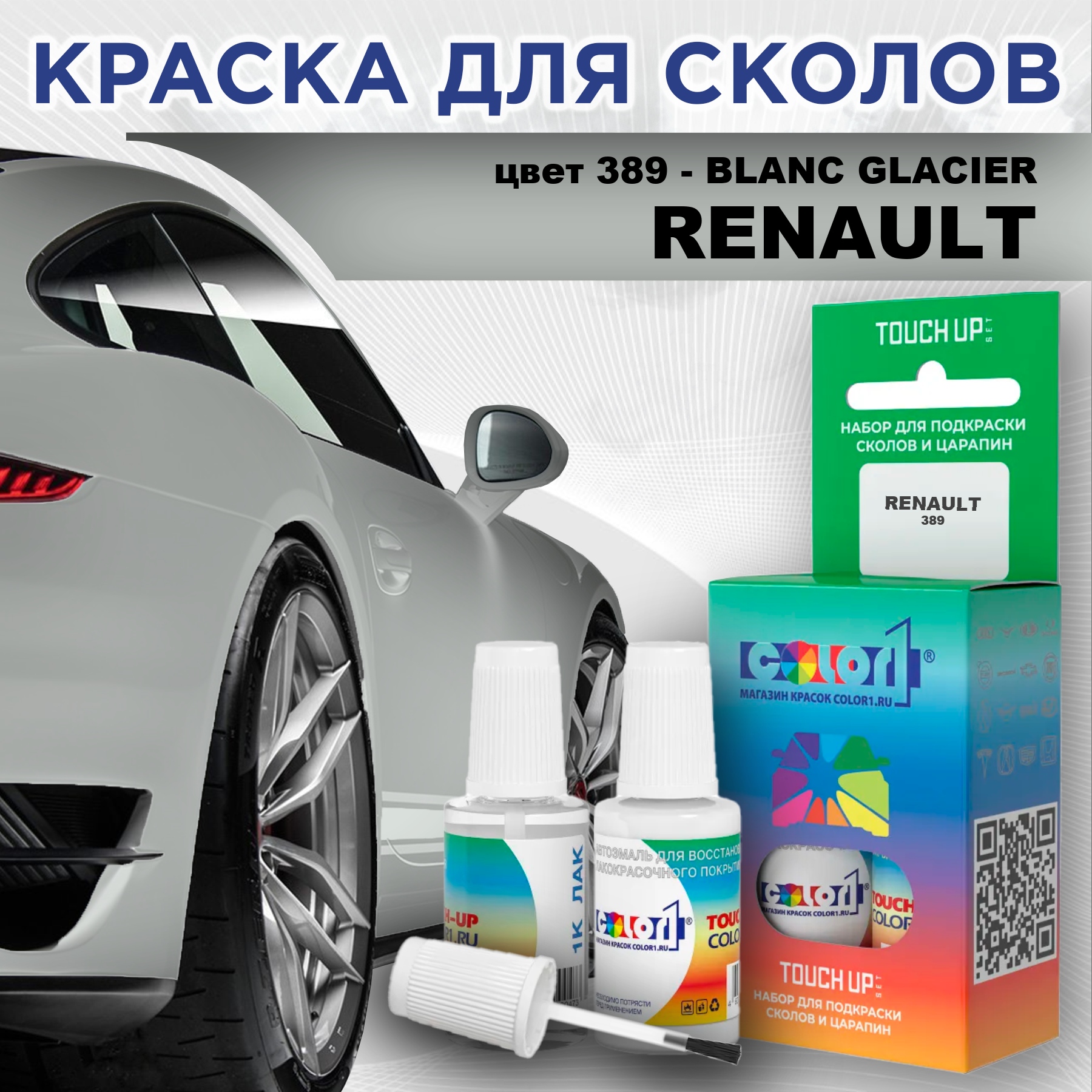 

Краска для сколов во флаконе с кисточкой COLOR1 для RENAULT, цвет 389 - BLANC GLACIER, Прозрачный