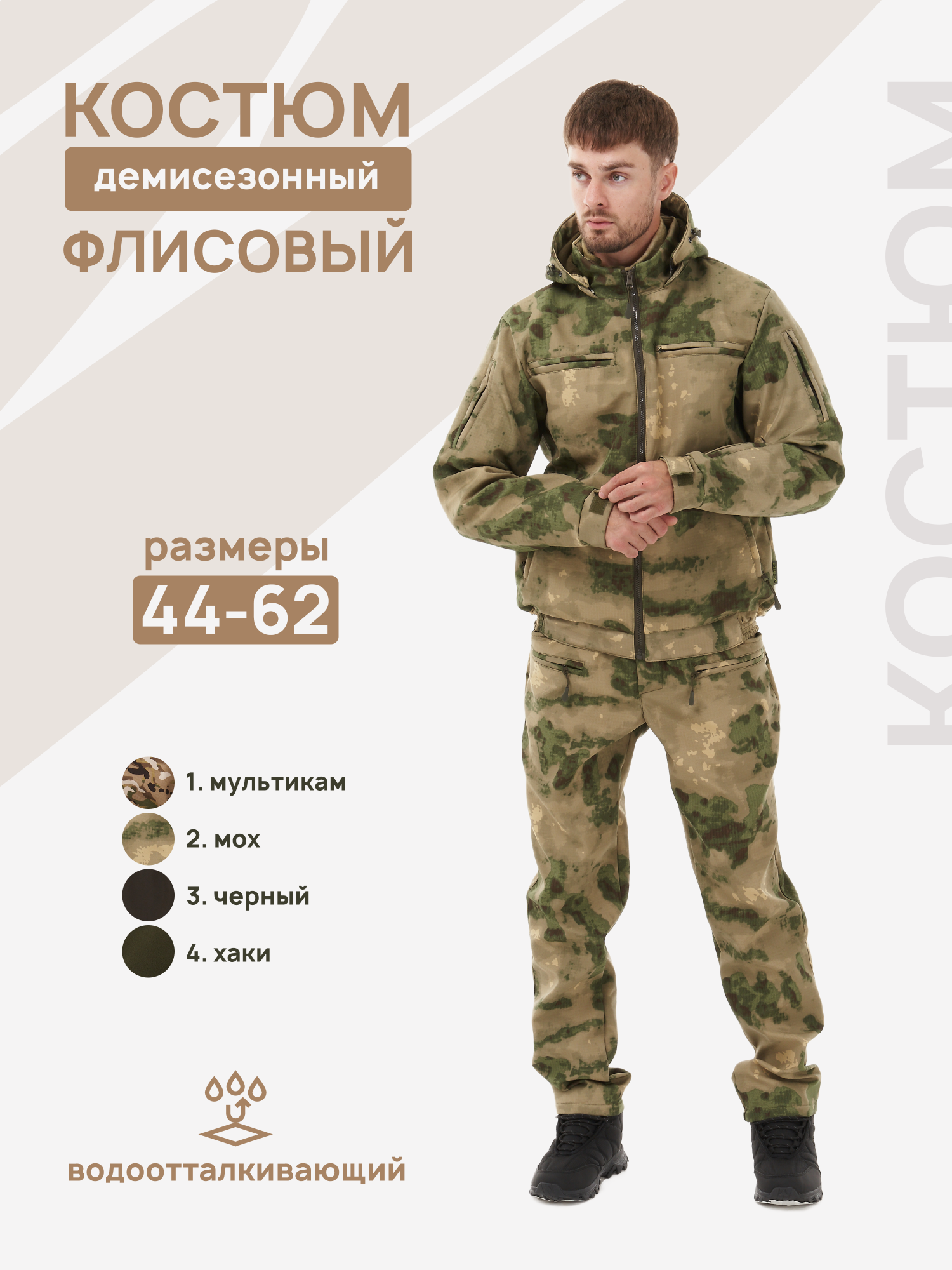 Костюм мужской ЭГИСТАКТИК Горка зеленый 48-50/158-164
