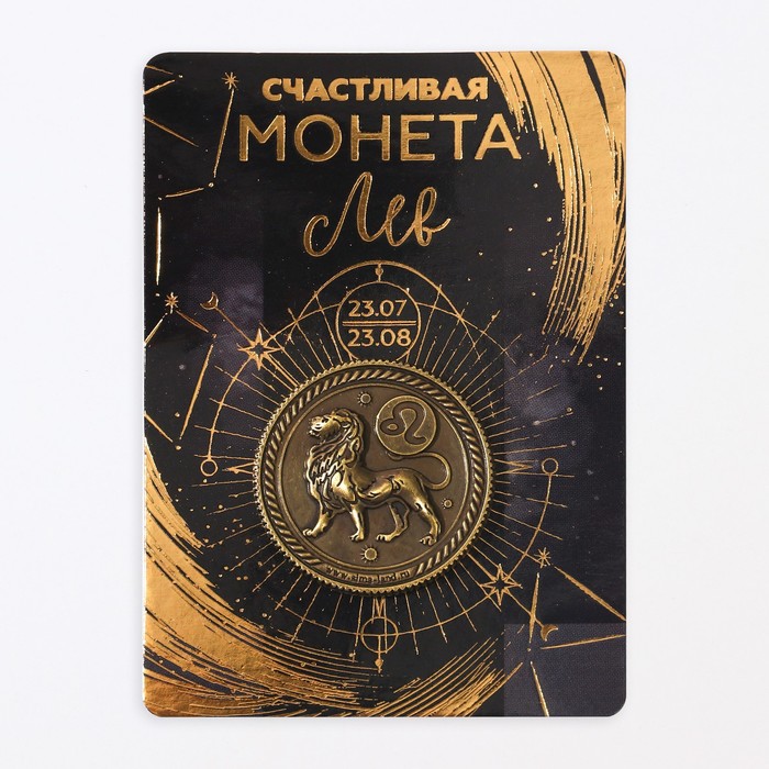 

Монета знак зодиака Лев, d=2,5 см, Золотистый