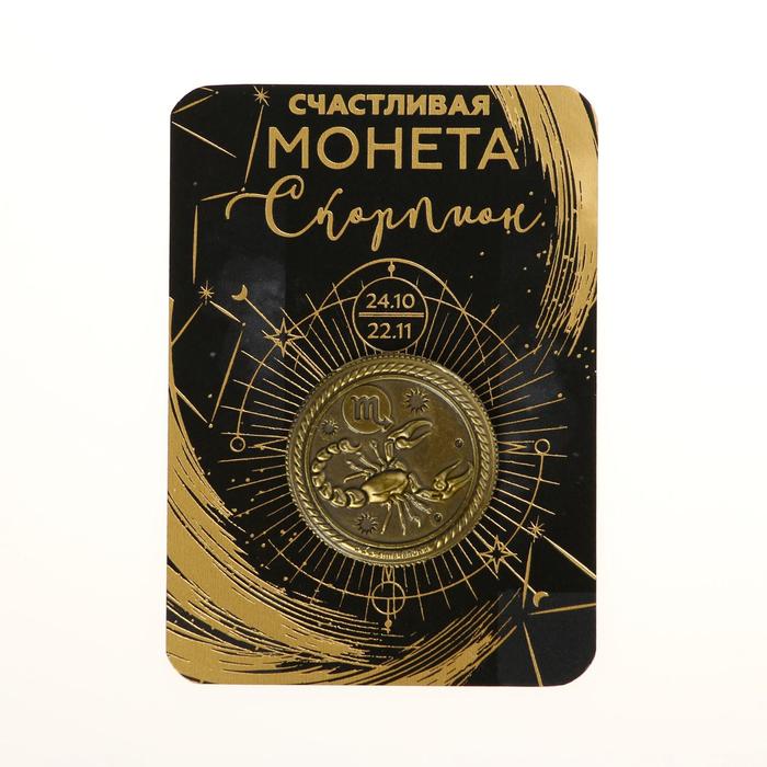 

Монета знак зодиака Скорпион, d=2,5 см, Золотистый