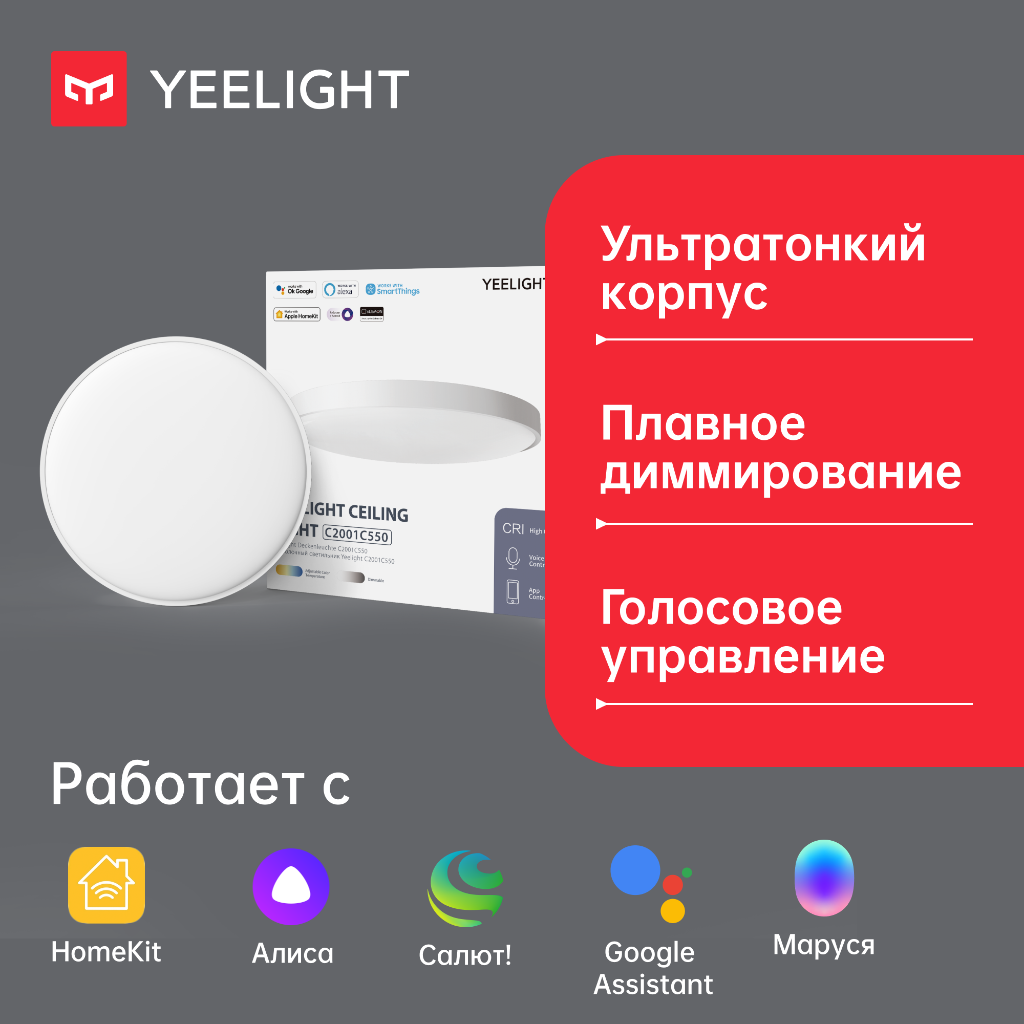 

Светодиодный светильник Yeelight C2001C550 Ceiling Light 550мм, YLXD037, Потолочная лампа Xiaomi Yeelight C2001C550 (Русская версия)(YLXD037)