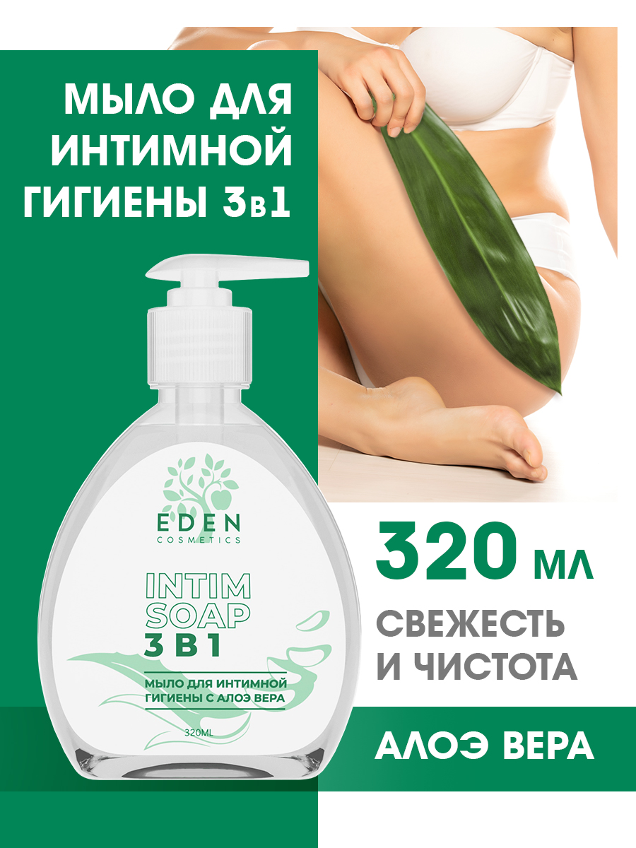 Мыло Eden Intim Soap 3в1 для интимной гигиены с Алоэ вера 320мл