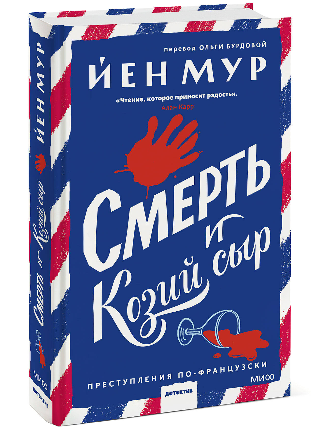 

Смерть и козий сыр