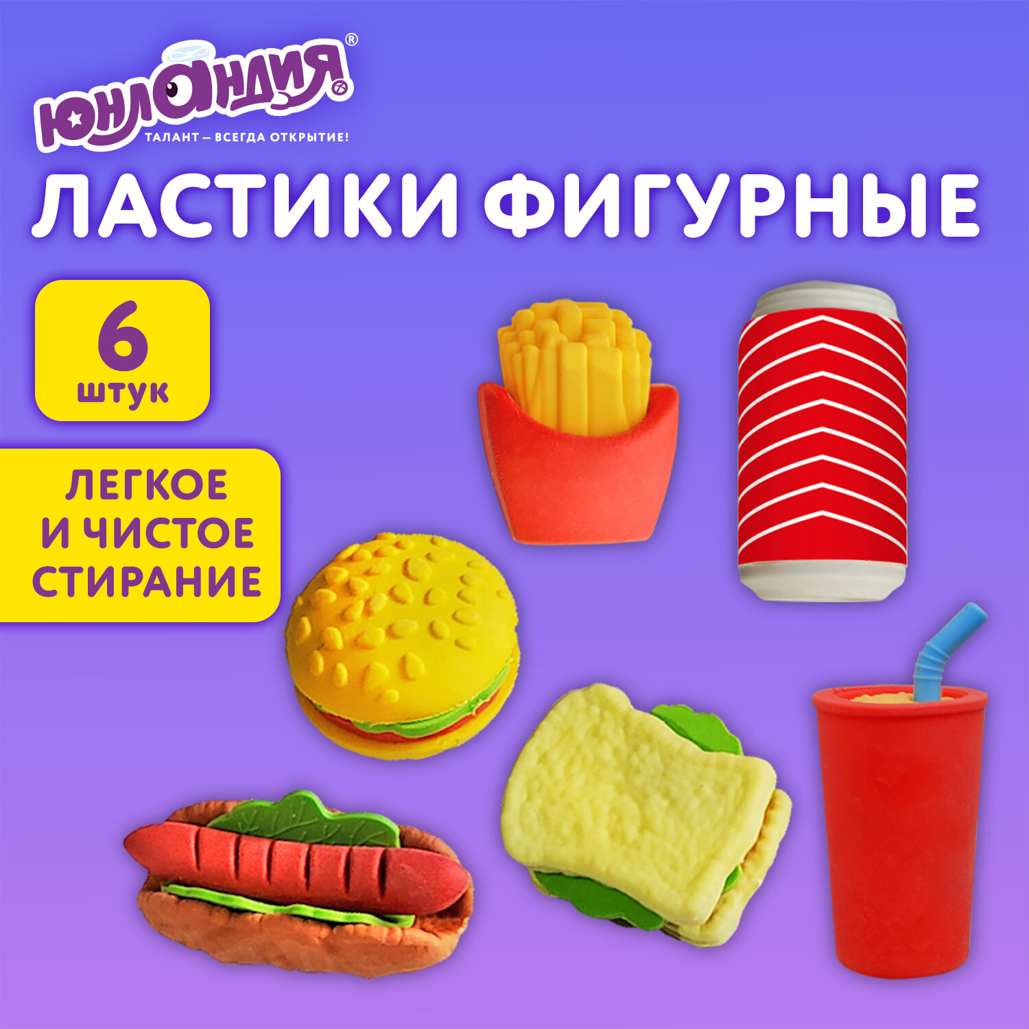 Ластик школьный фигурный Brauberg Kids, 272670, набор 6 шт, стирательная резинка Фастфуд