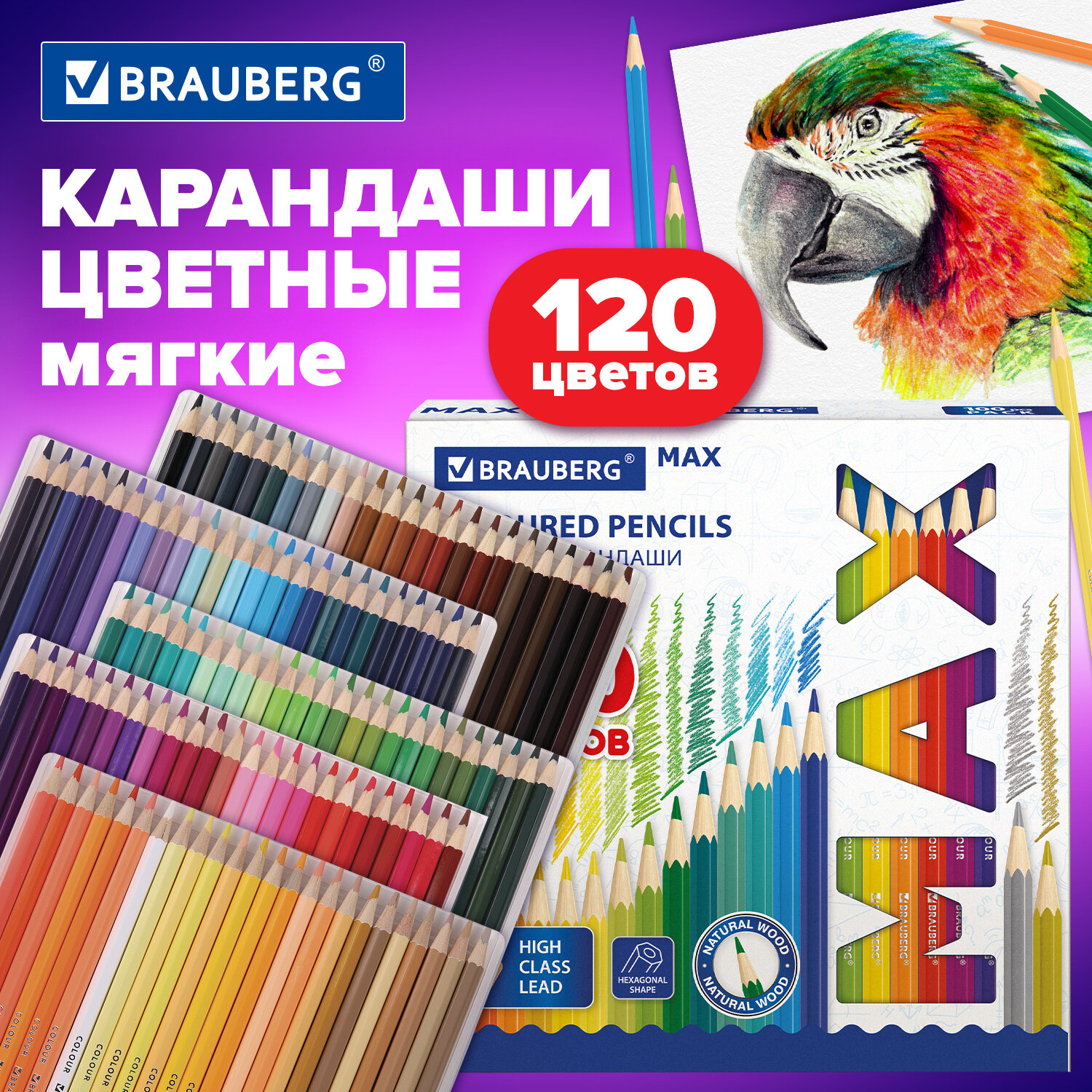 Карандаши цветные Brauberg Max 182006 супермягкие для рисования в школу набор 120 цветов 850₽