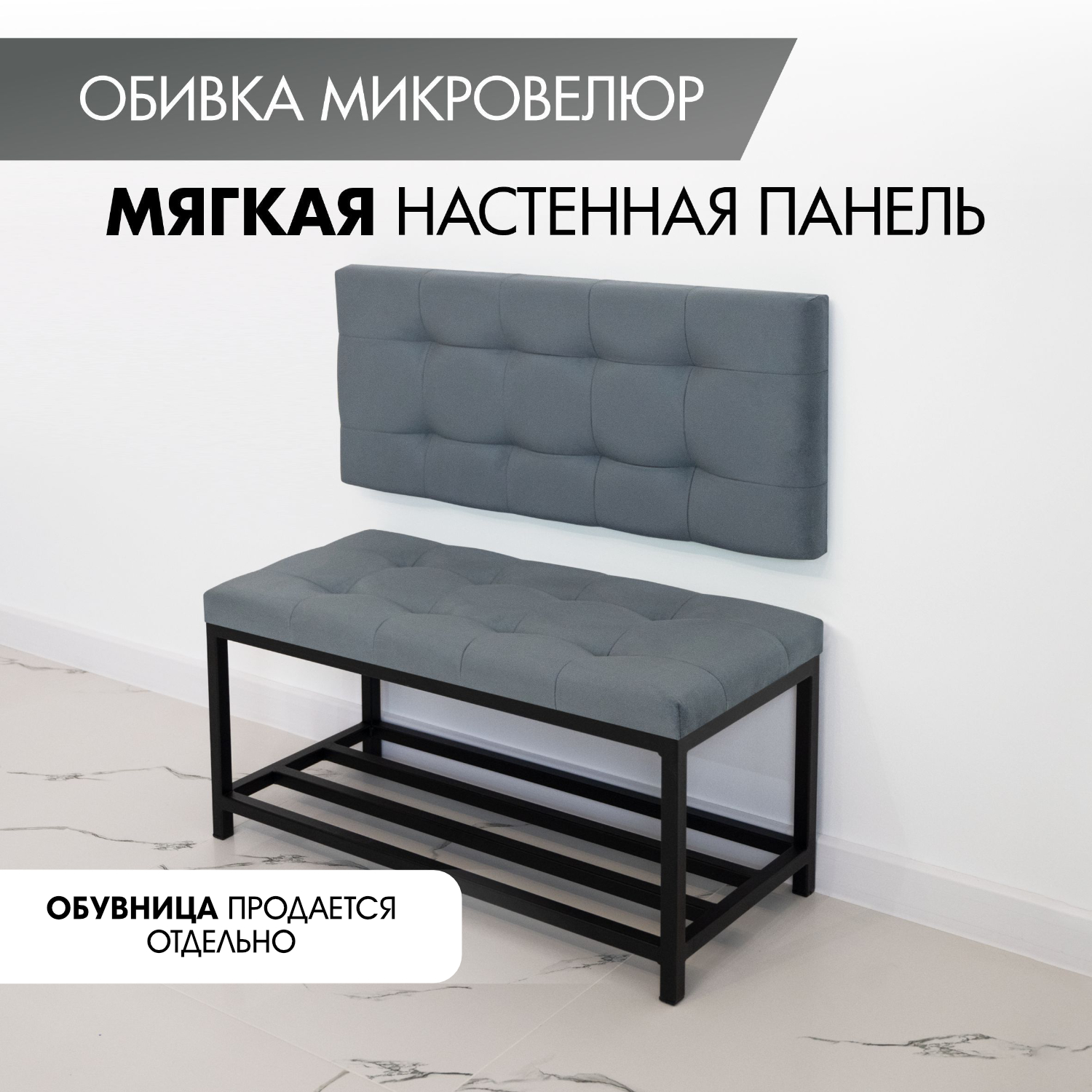 Мягкая стеновая панель в прихожую SkanDy Factory, серый