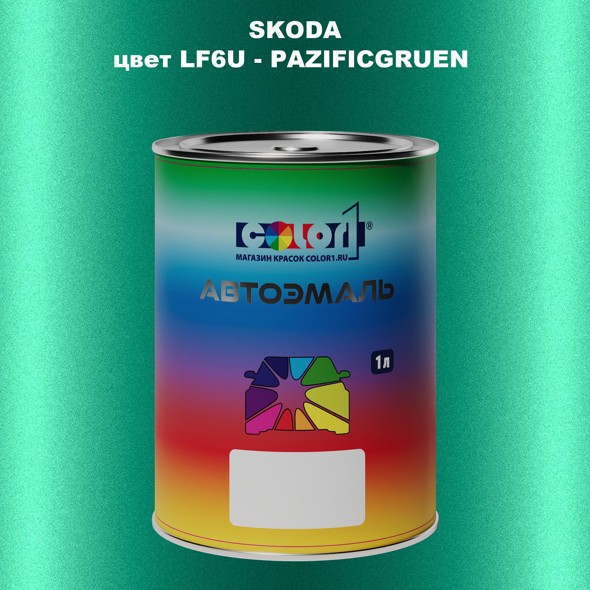 

Автомобильная краска COLOR1 для SKODA, цвет LF6U - PAZIFICGRUEN /ZELENA PACIFICKA, Прозрачный