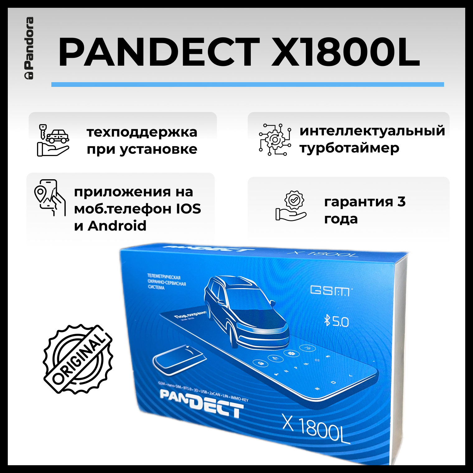 Автомобильная сигнализация Pandect X1800L v3 (приложение, GSM, автозапуск)