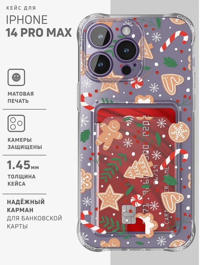 

Чехол картхолдер для iPhone 14 Pro Max прозрачный с принтом "Gingerbread pattern", Бежевый;красный;зеленый, CARD iPhone 14 Pro Max