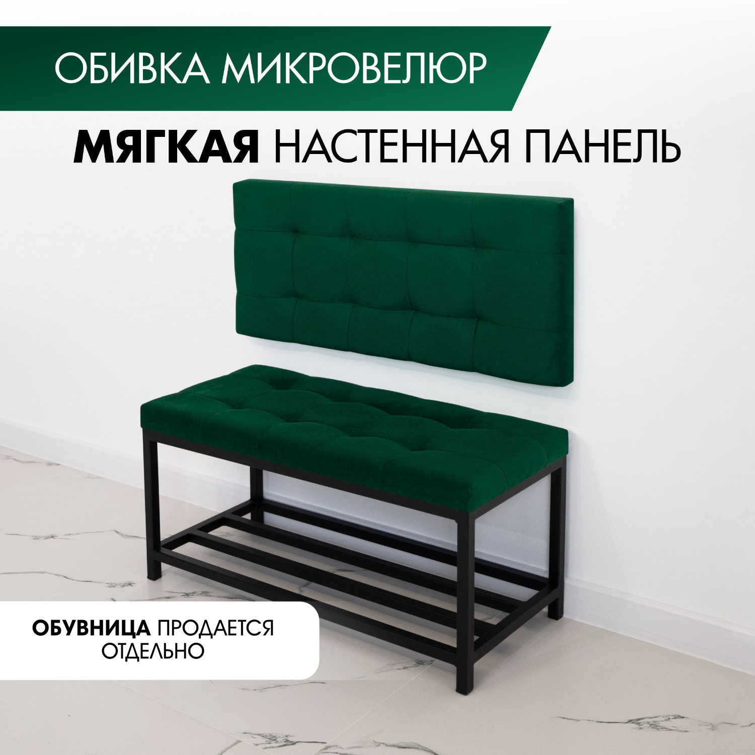 Мягкая стеновая панель в прихожую SkanDy Factory, зеленый
