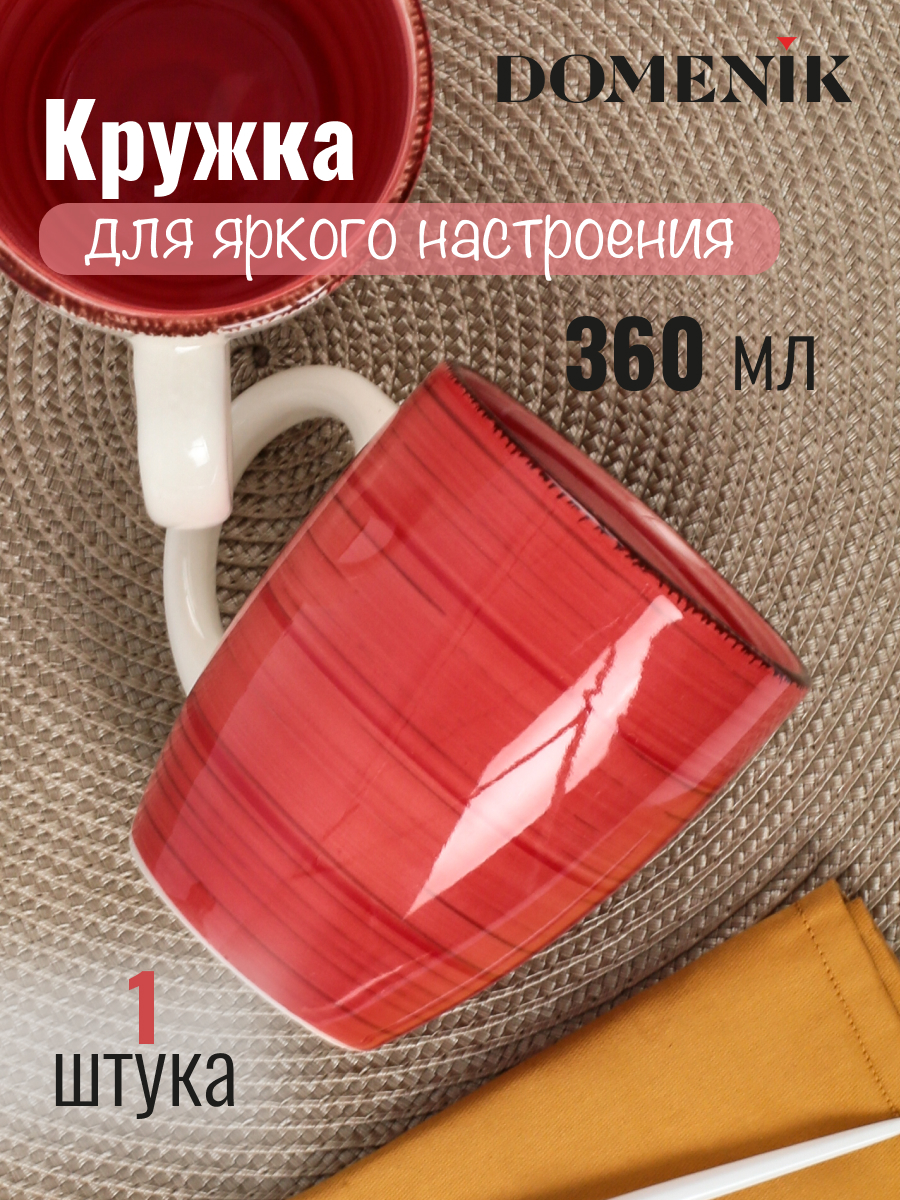 

Кружка для чая и кофе DOMENIK SCARLET 400 мл