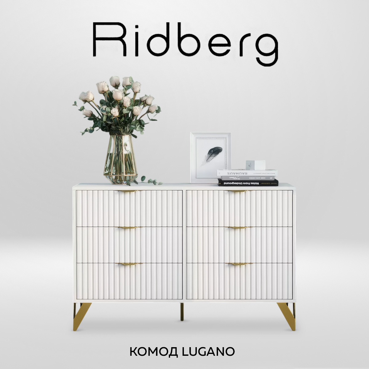 Комод Ridberg LUGANO 6Я WhiteGold 16990₽