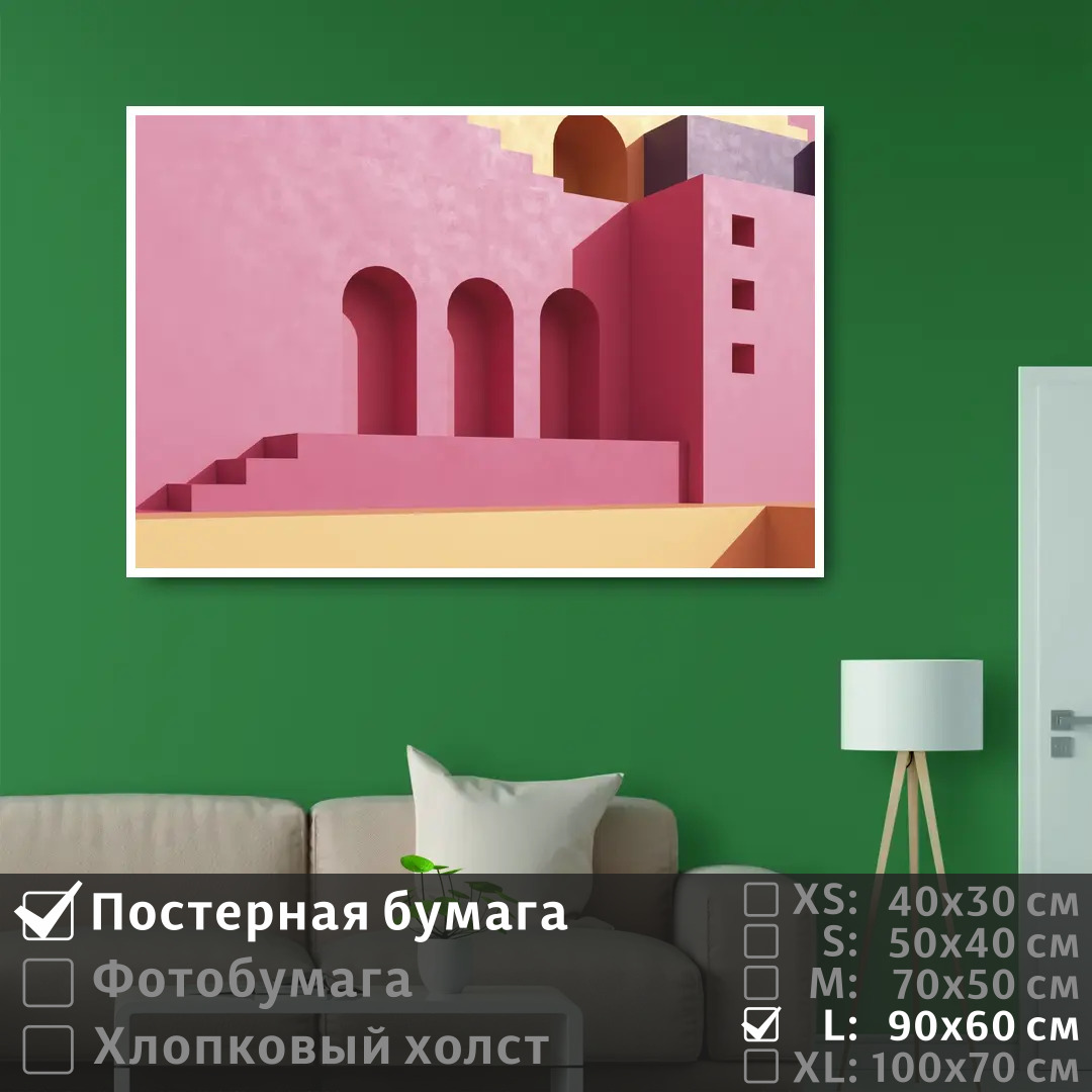 

Постер на стену ПолиЦентр Стена розовая с арками и лестницей 90х60 см, СтенаРозоваяСАркамиИЛестницей