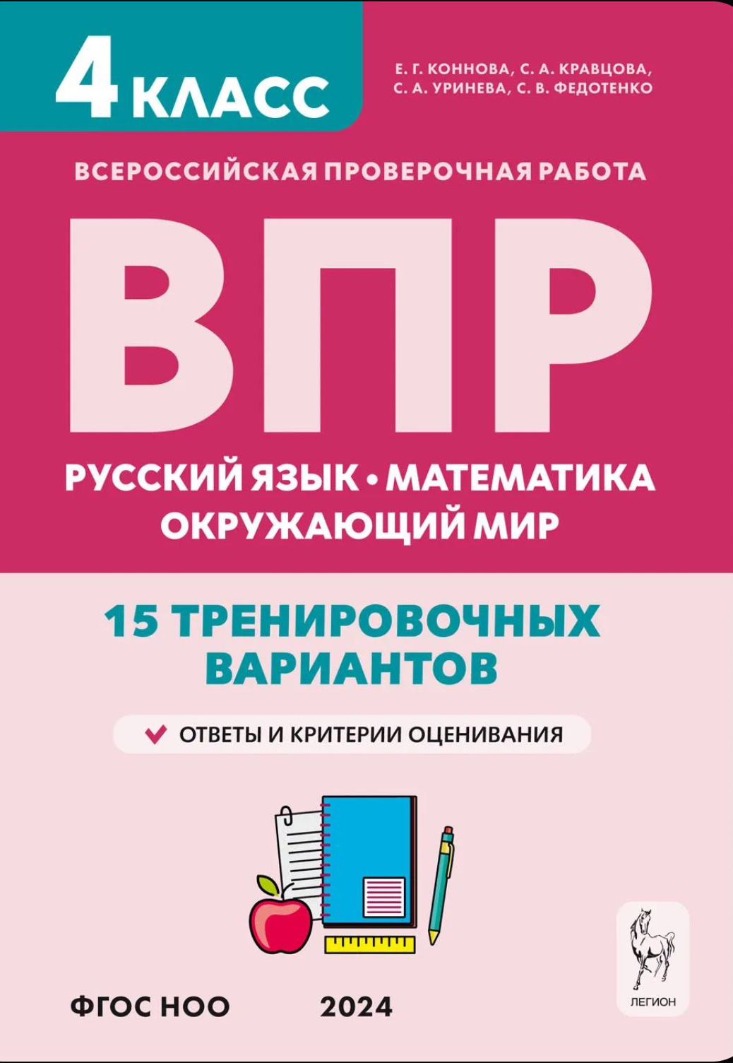 

ВПР 4 класс Русский язык, математика, окружающий мир 15 тренировочных вариантов
