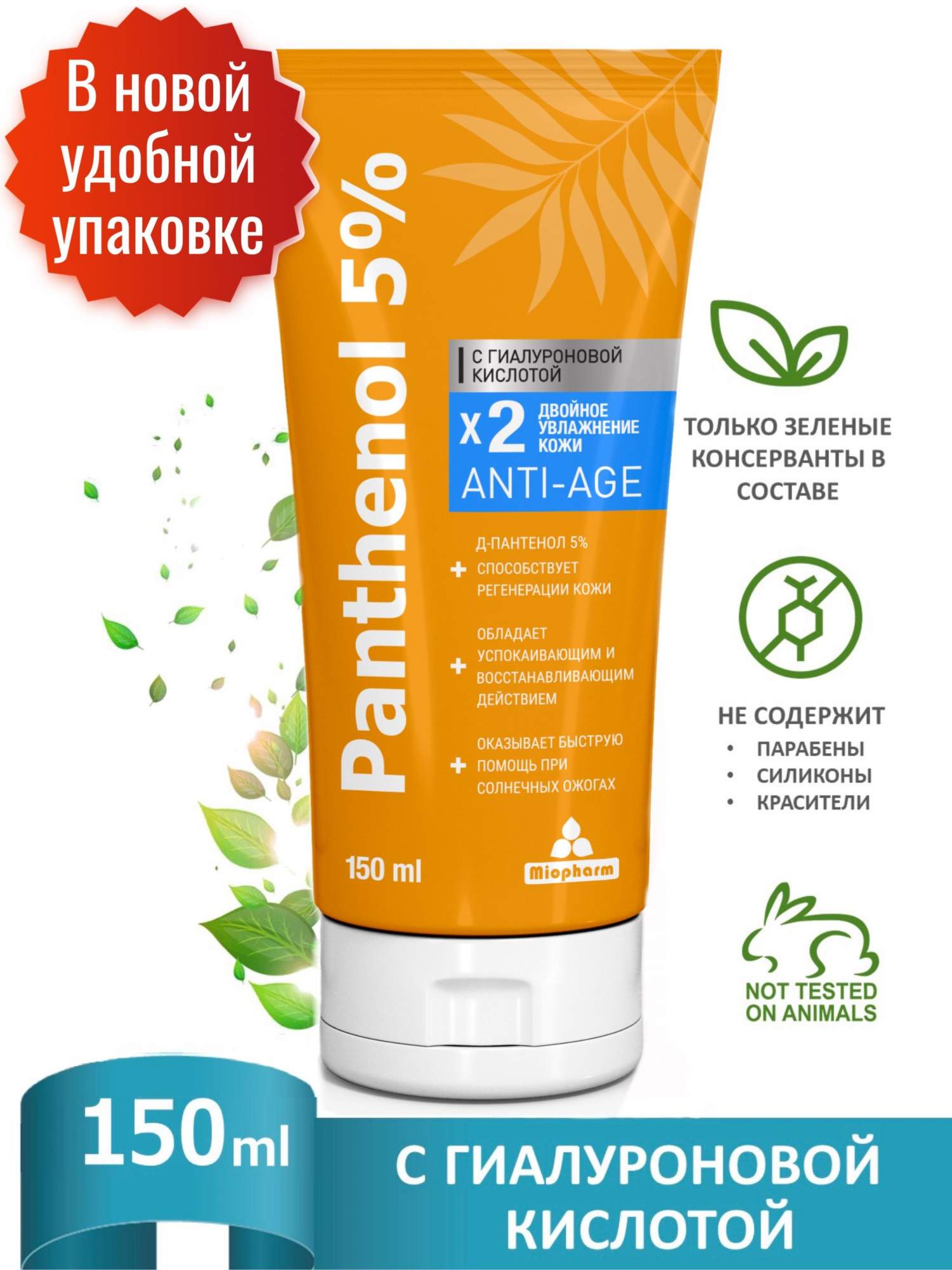 

Крем Miopharm Пантенол Премиум 5% с гиалуроновой кислотой, 150мл, Крем для тела