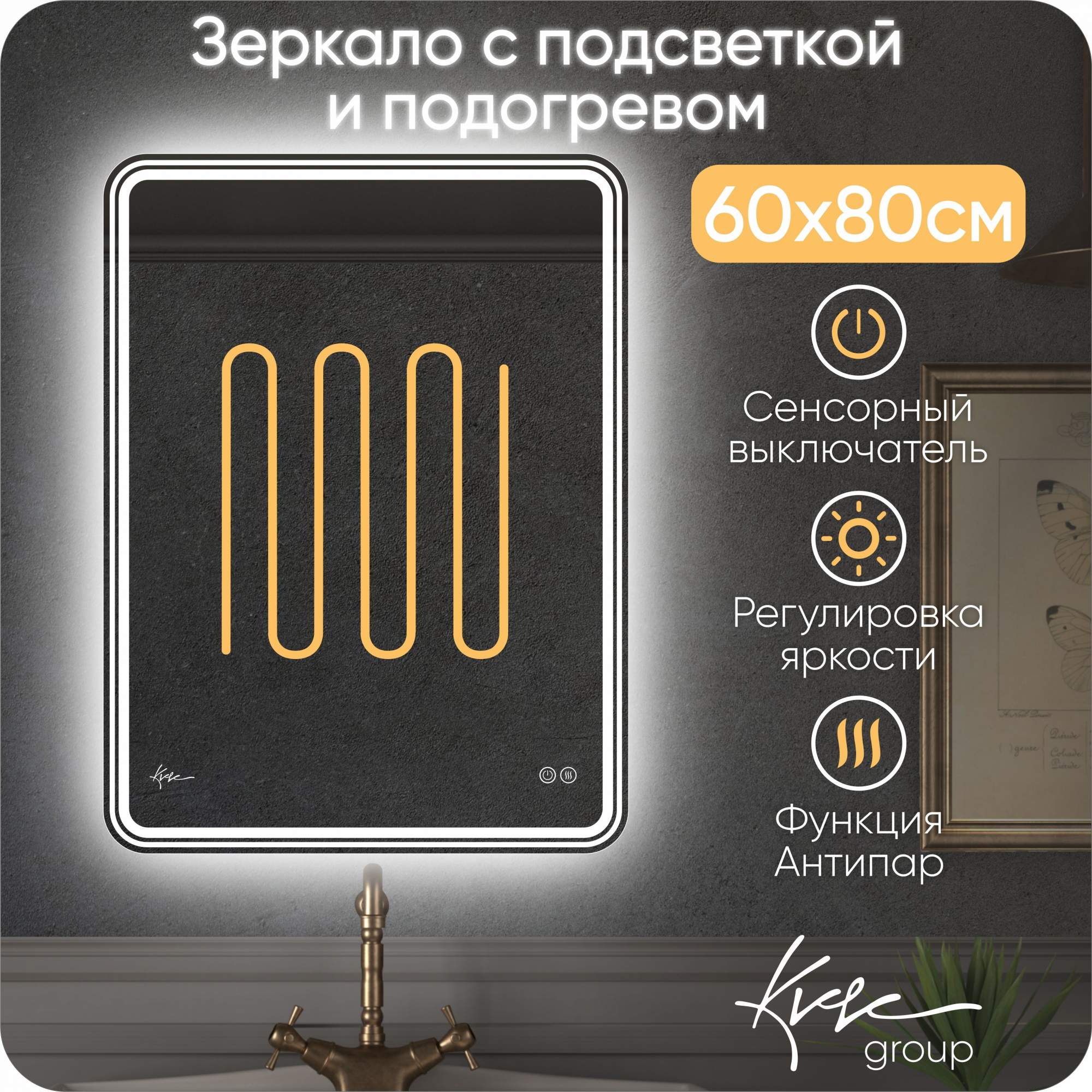 

Зеркало настенное в ванную с подсветкой и подогревом Malta 60х80 см (6000К) MALT620_, Белый, MALTA_ подогрев