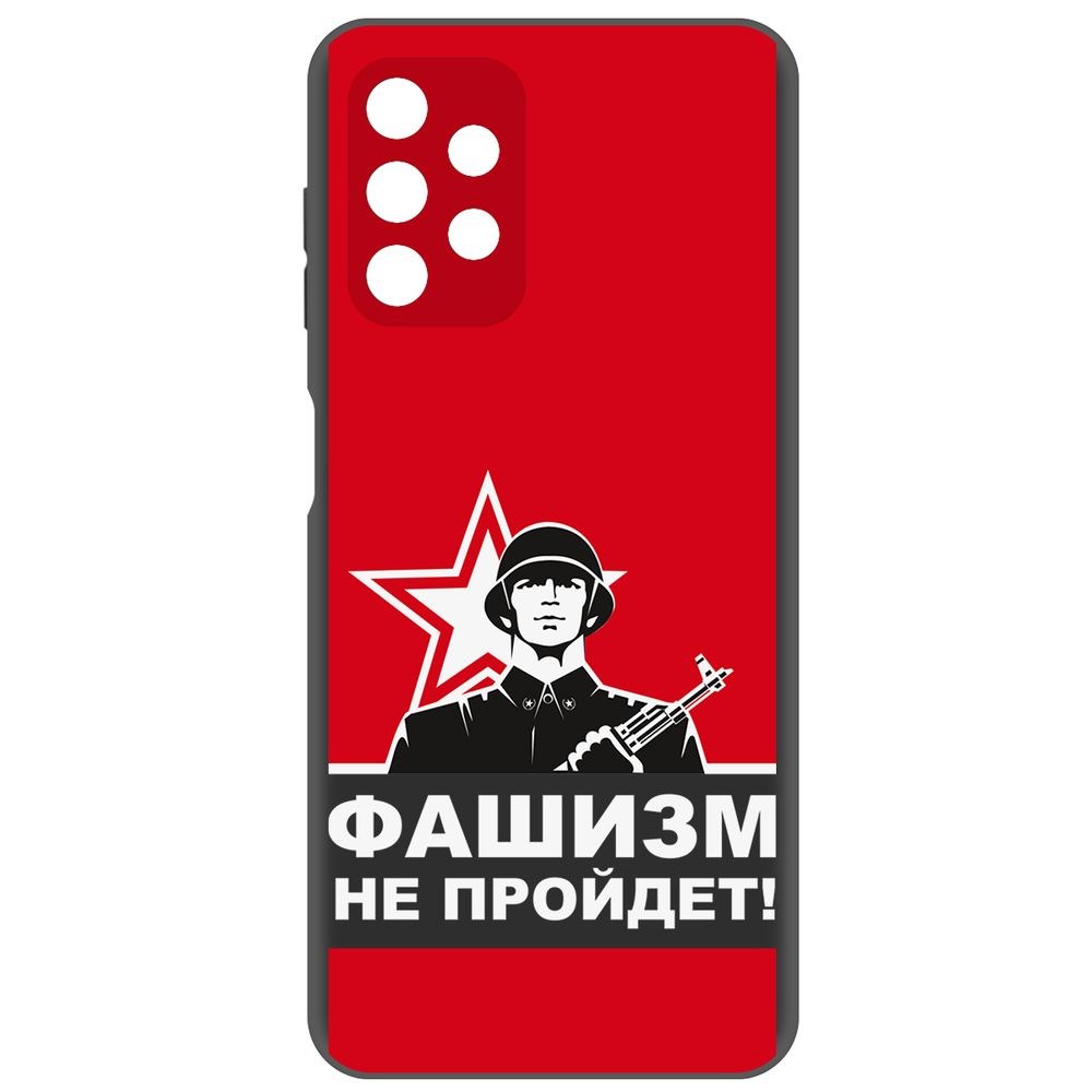 

Чехол-накладка Софт Фашизм не пройдет для Samsung Galaxy A13s (A137), Черный