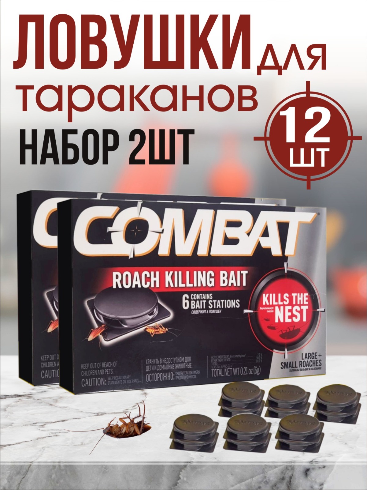 Купить Ловушки для насекомых Combat в интернет каталоге с доставкой |  Boxberry