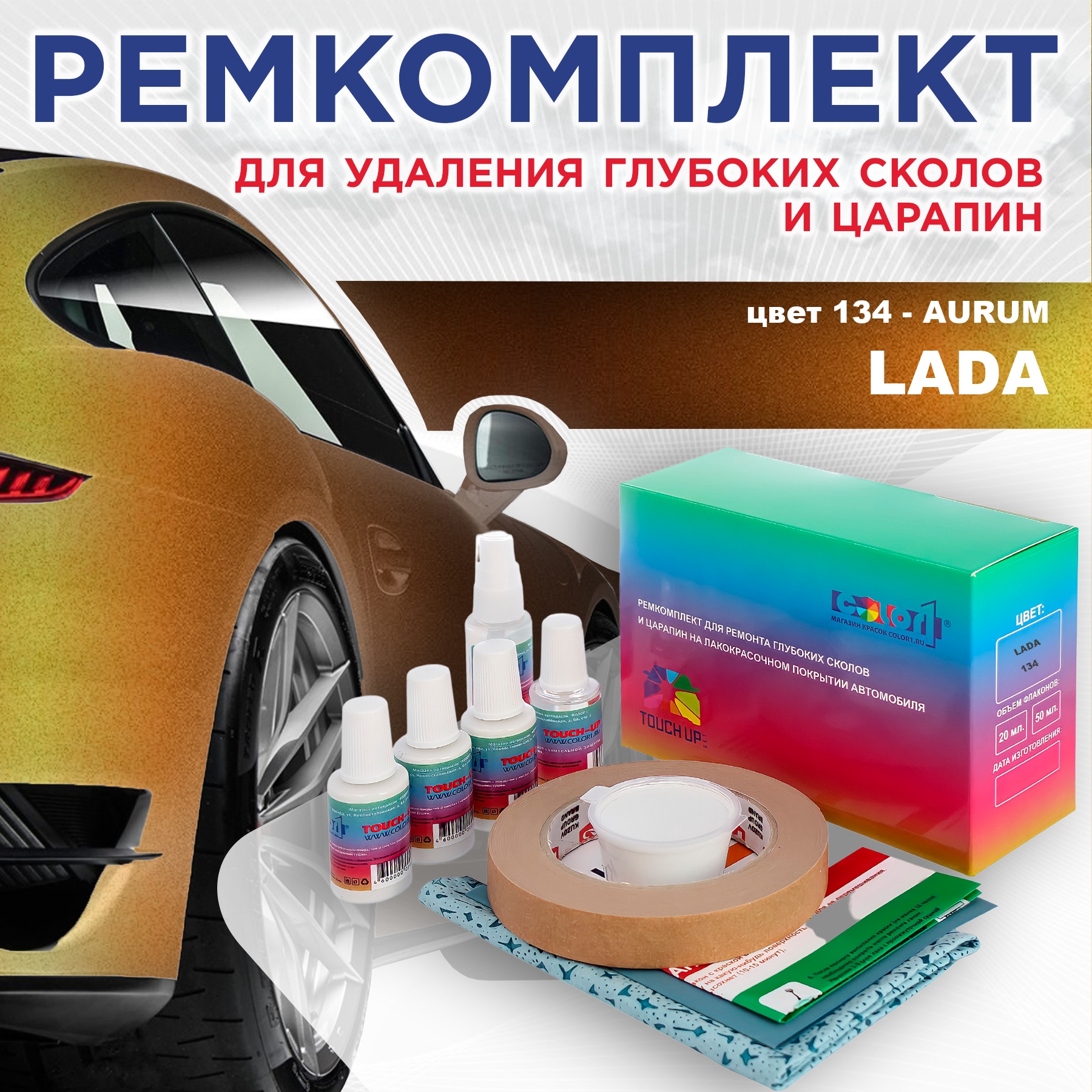 

Ремкомплект для ремонта сколов и царапин COLOR1 для LADA, цвет 134 - AURUM, Бесцветный