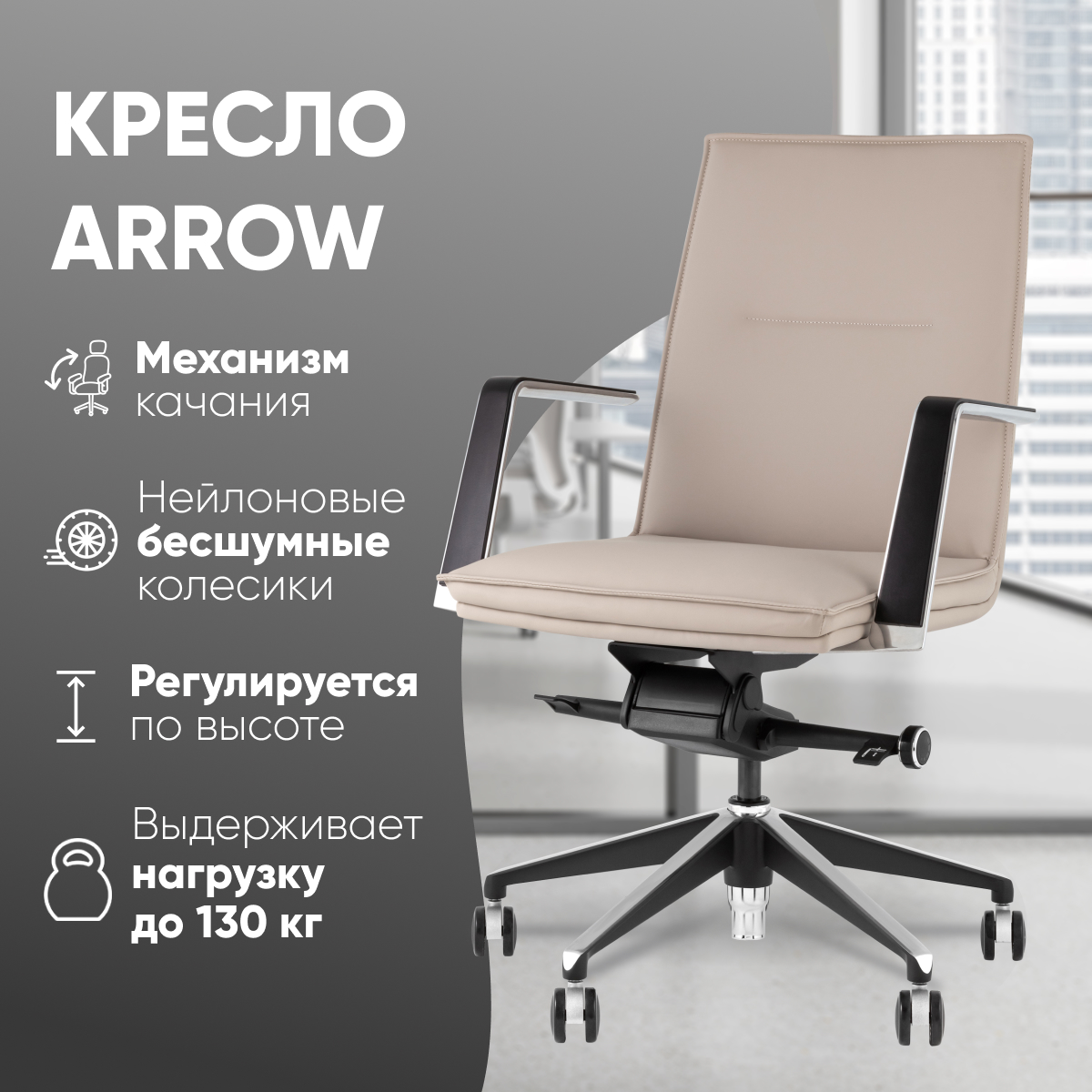 Кресло офисное TopChairs Arrow, светло-серый