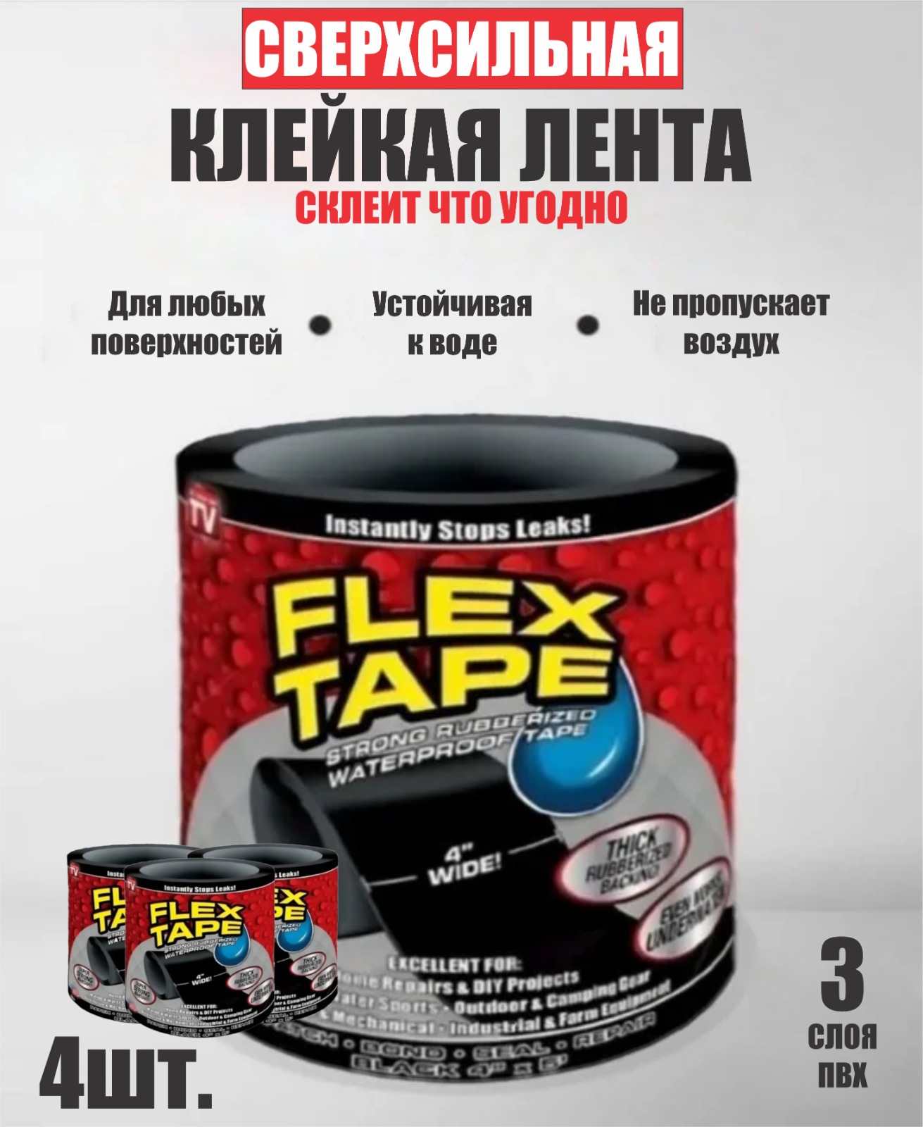 Flex tape отзывы. Flex Tape в баллоне.