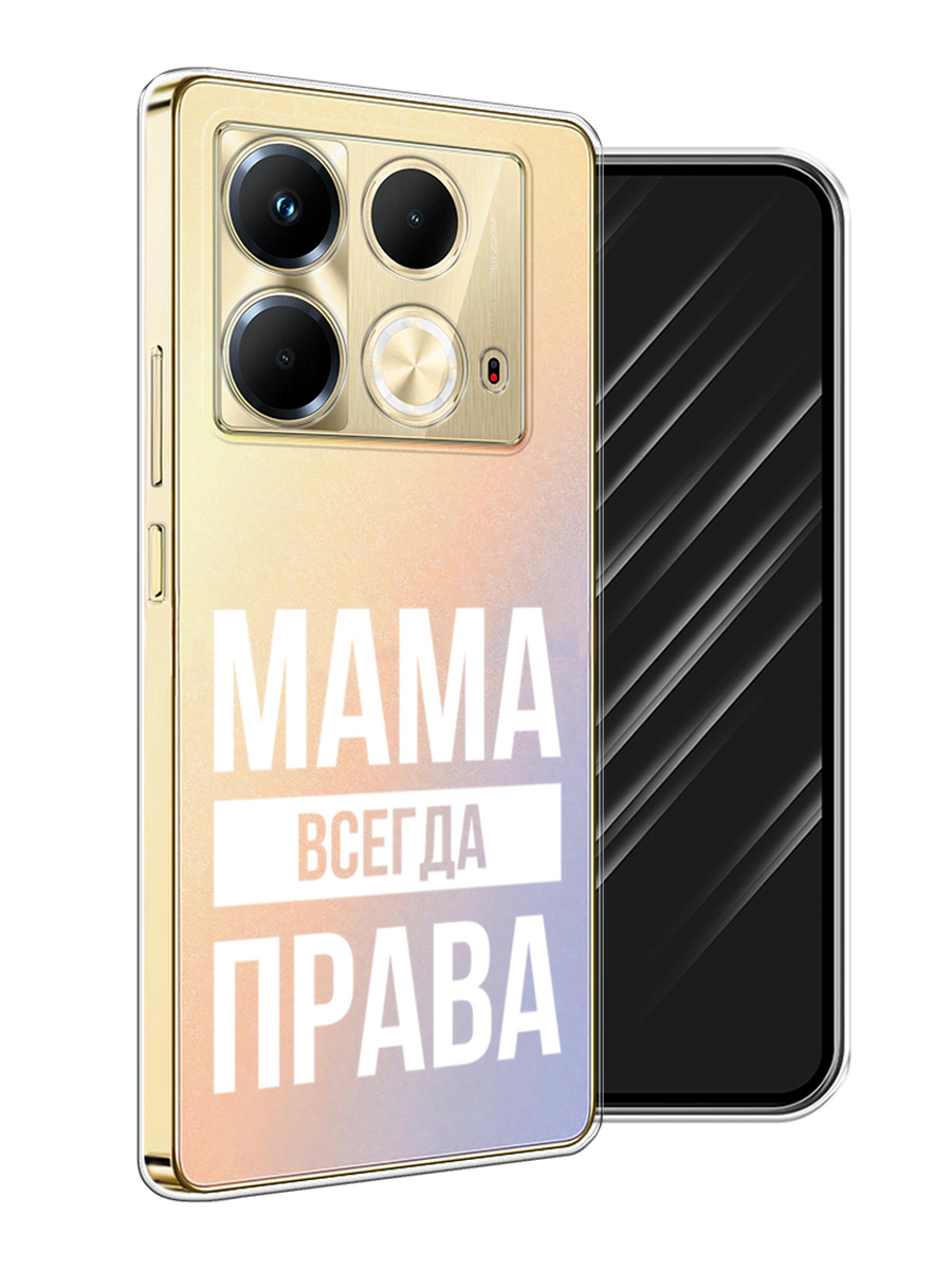 

Чехол Awog на Infinix Note 40 "Мама права", Серый;прозрачный;белый, 3105850-1