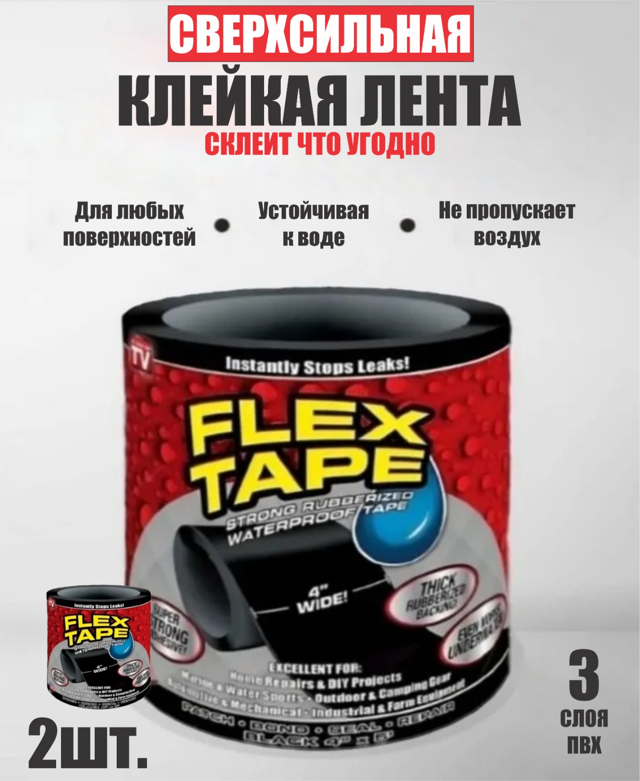 Сверхсильная клейкая лента Flex Tape BashExpo_Flex_Tape2