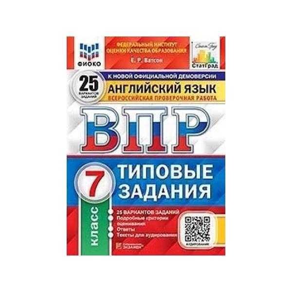 25 ватсон впр. Аудирование \ ВПР 7 класс. Ватсон ВПР 7 класс английский ответы 10 вариантов. Ватсон ВПР 7 класс английский ответы 10 вариантов фото.