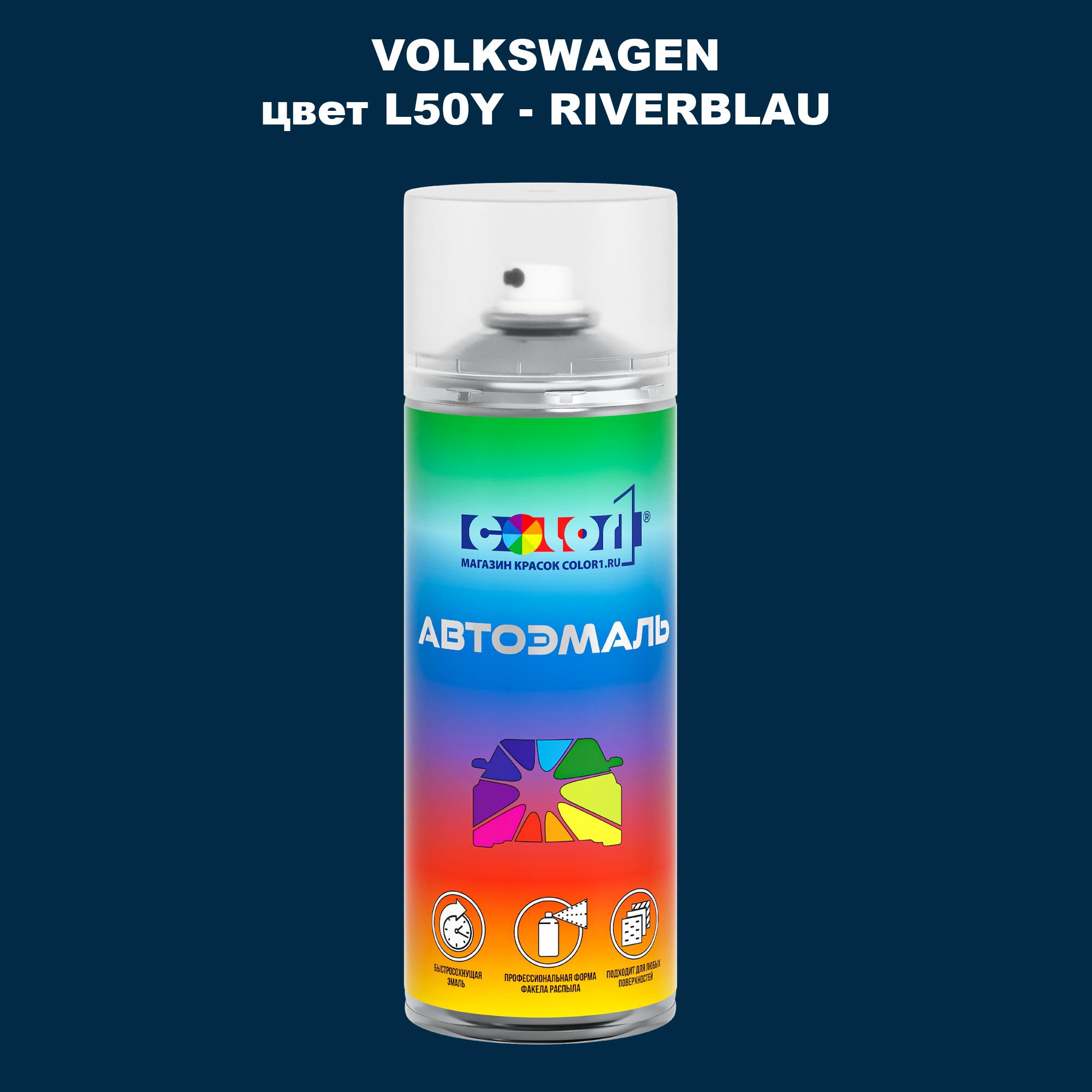 

Аэрозольная краска COLOR1 для VOLKSWAGEN, цвет L50Y - RIVERBLAU, Прозрачный