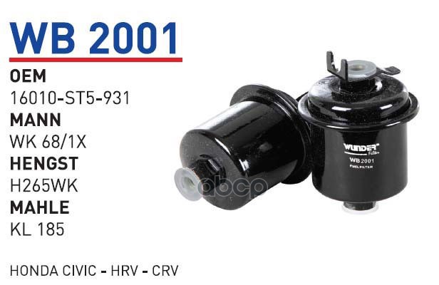 

Фильтр Топливный Honda Civ/Acc/Crv/Hrv Wunder Filter Wb2001 1Шт