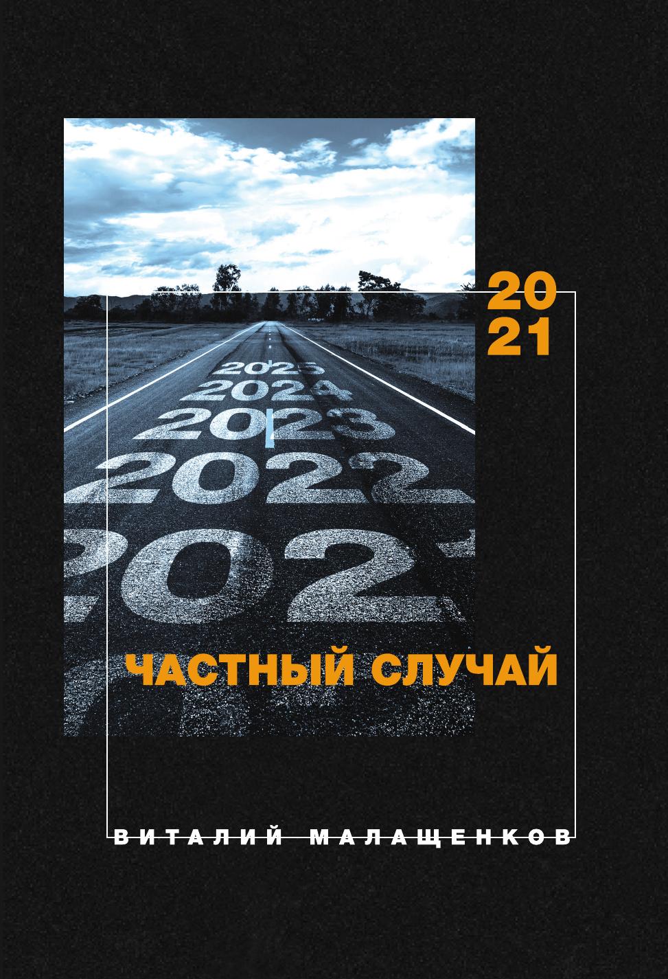 

Книга Частный случай