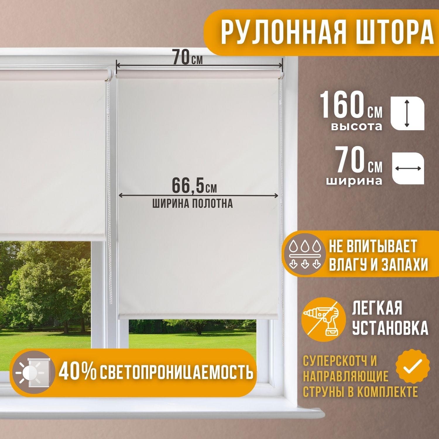 

Рулонная штора однотонные БЕЖЕВЫЙ 66,5х160, Комфортиссимо