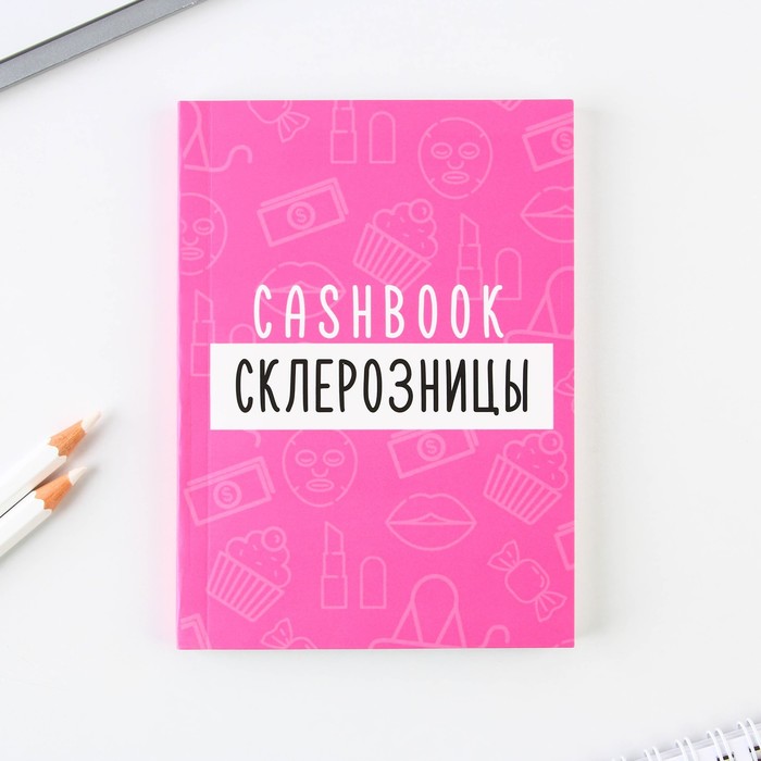

Умный блокнот ArtFox для планирования финансов Склерозница, формат А6, 68 листов.
